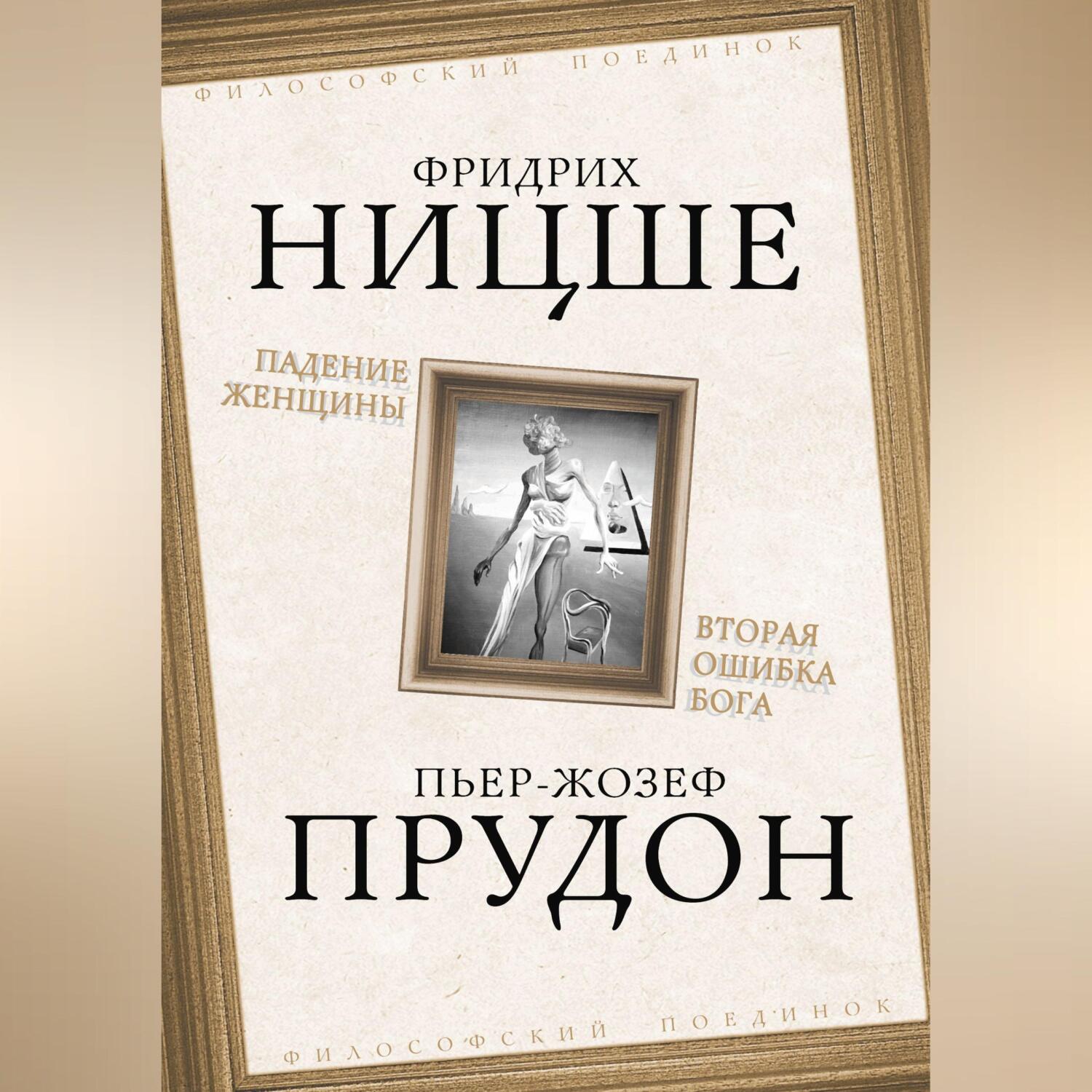 Читать онлайн «Так говорил Заратустра», Фридрих Вильгельм Ницше – ЛитРес