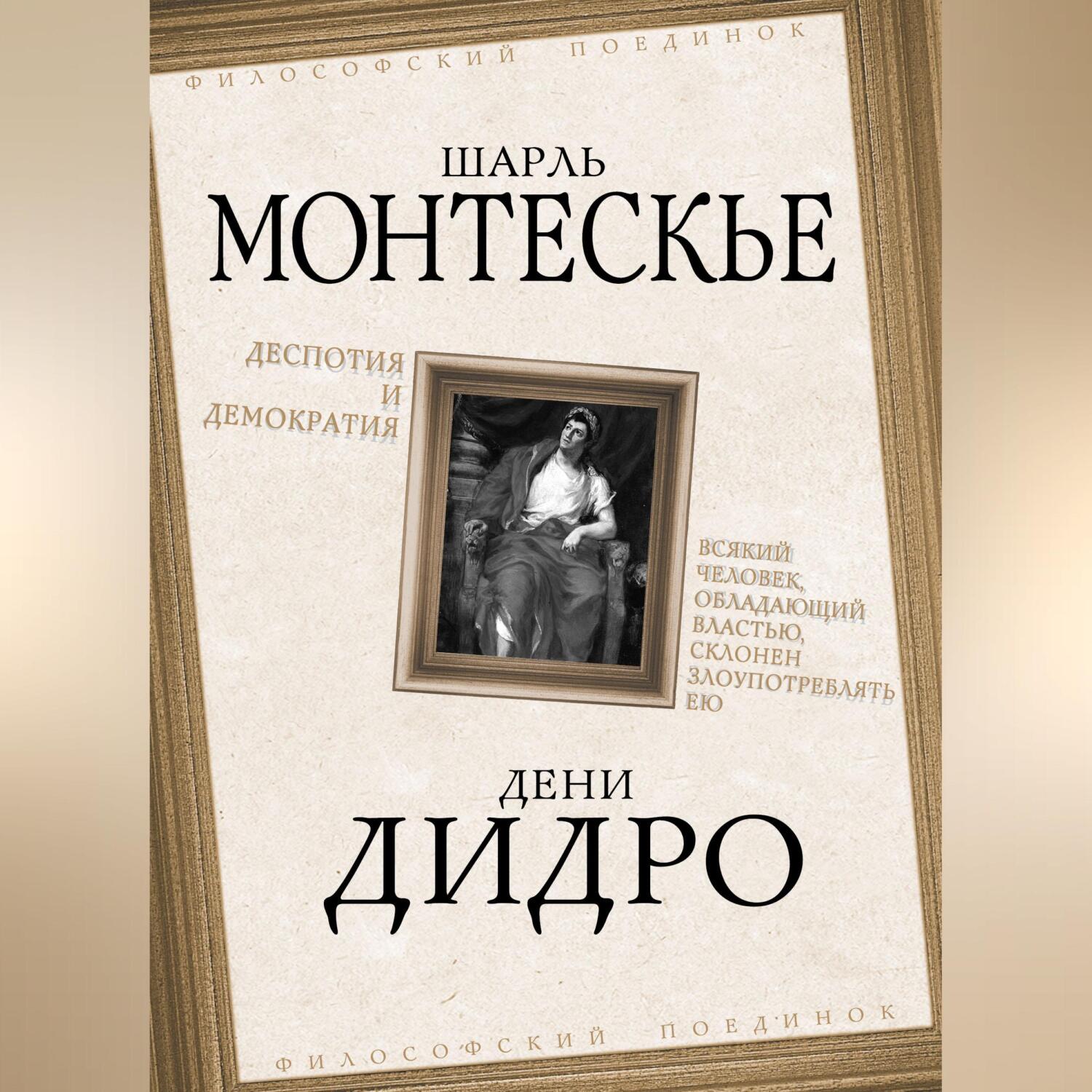 Отзывы о книге «Монахиня», рецензии на книгу Дени Дидро, рейтинг в  библиотеке ЛитРес