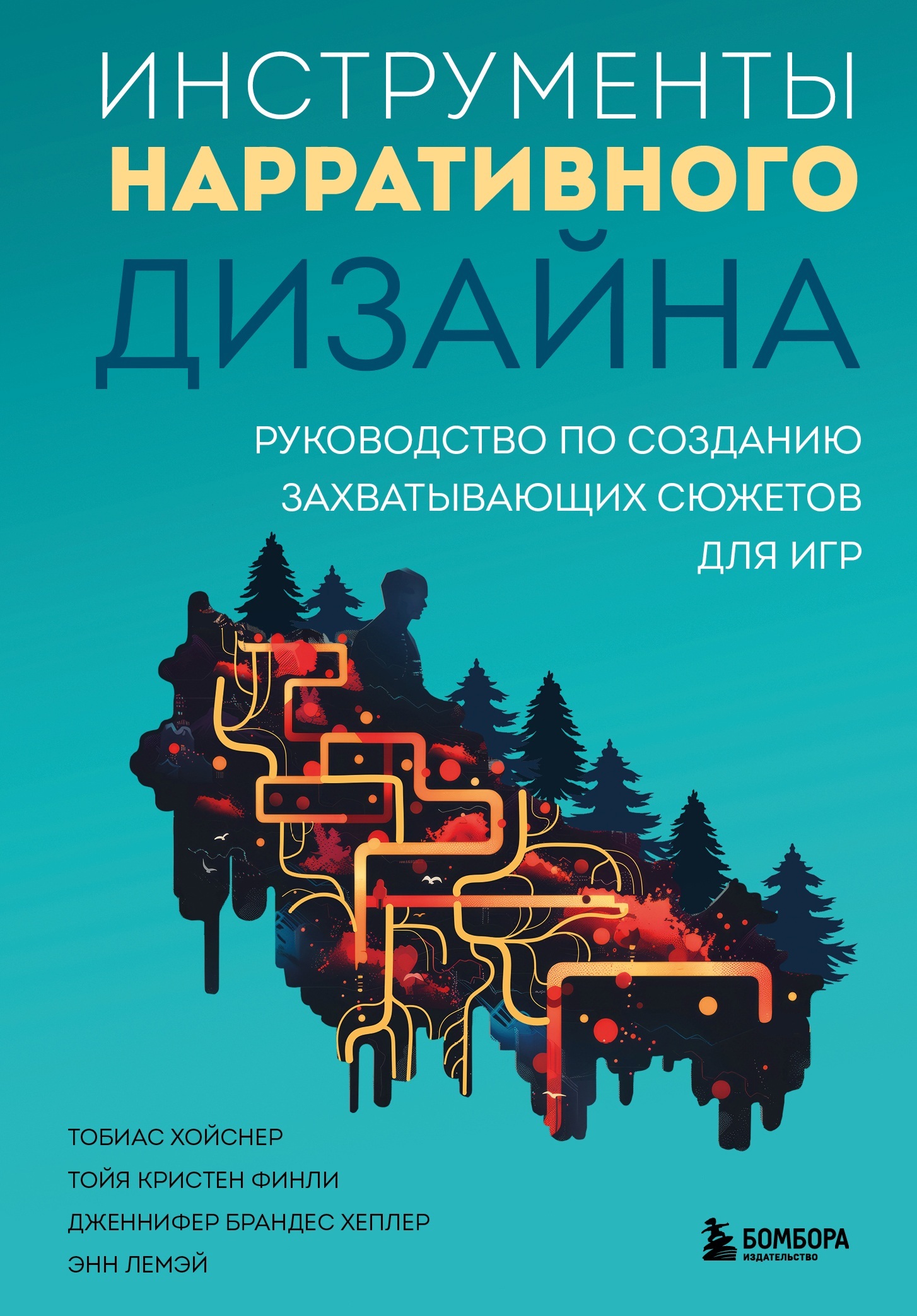 Отзывы о книге «Игры: дизайн и игровой опыт. Все об итеративной разработке  игр», рецензии на книгу Коллина Маклина, рейтинг в библиотеке ЛитРес