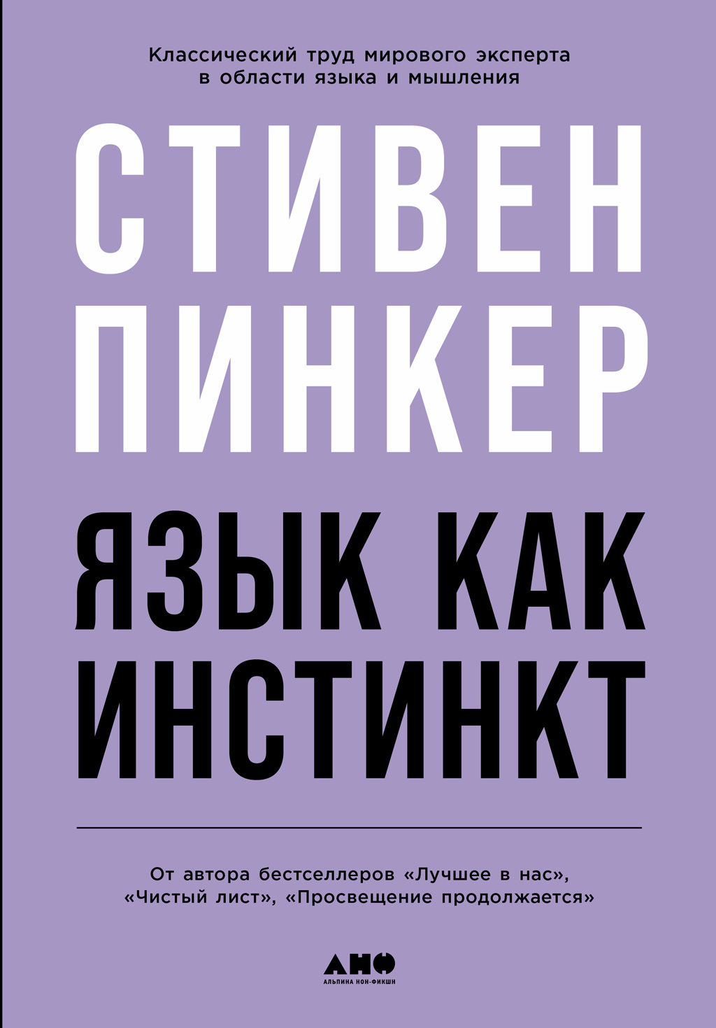 Просвещение продолжается. В защиту разума, науки, гуманизма и прогресса,  Стивен Пинкер – скачать книгу fb2, epub, pdf на ЛитРес