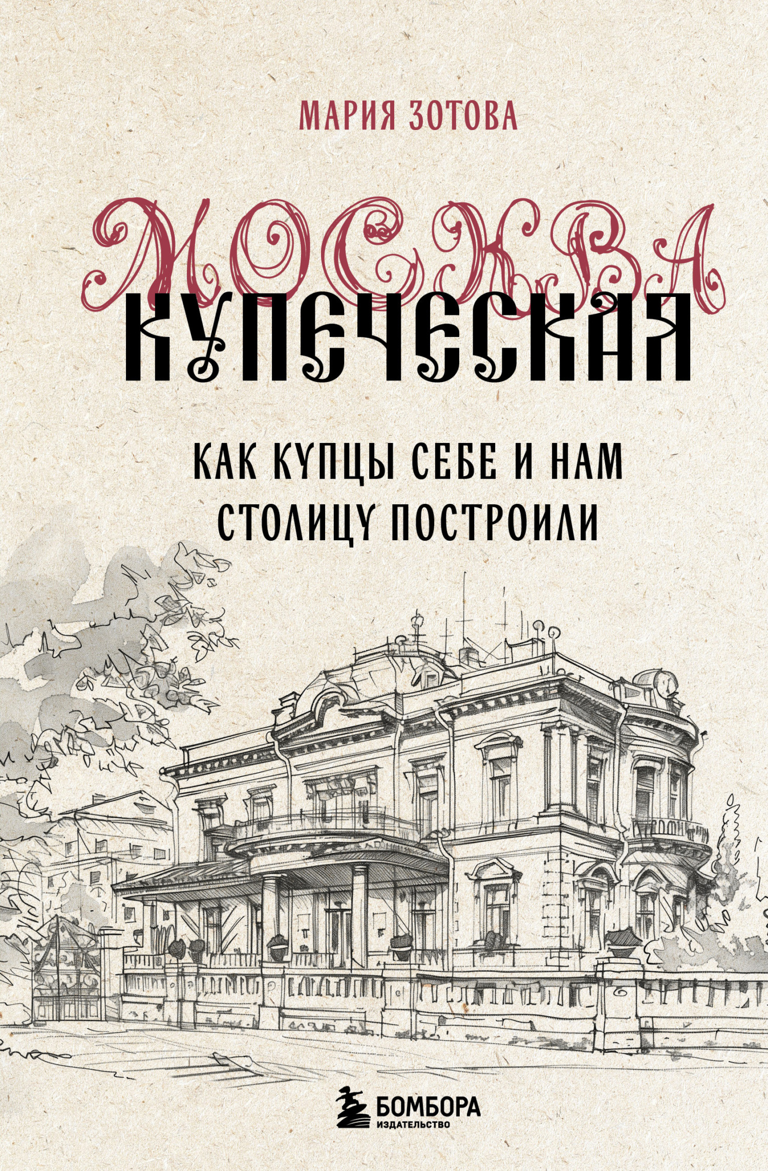 Русское купечество – книги и аудиокниги – скачать, слушать или читать онлайн