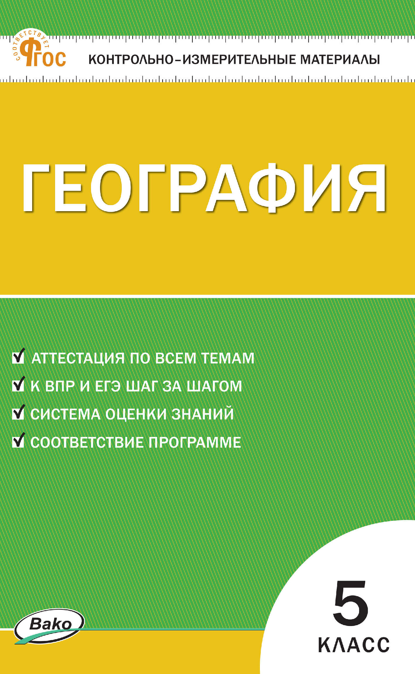 Книги в жанре География 5 класс – скачать или читать онлайн бесплатно на  Литрес