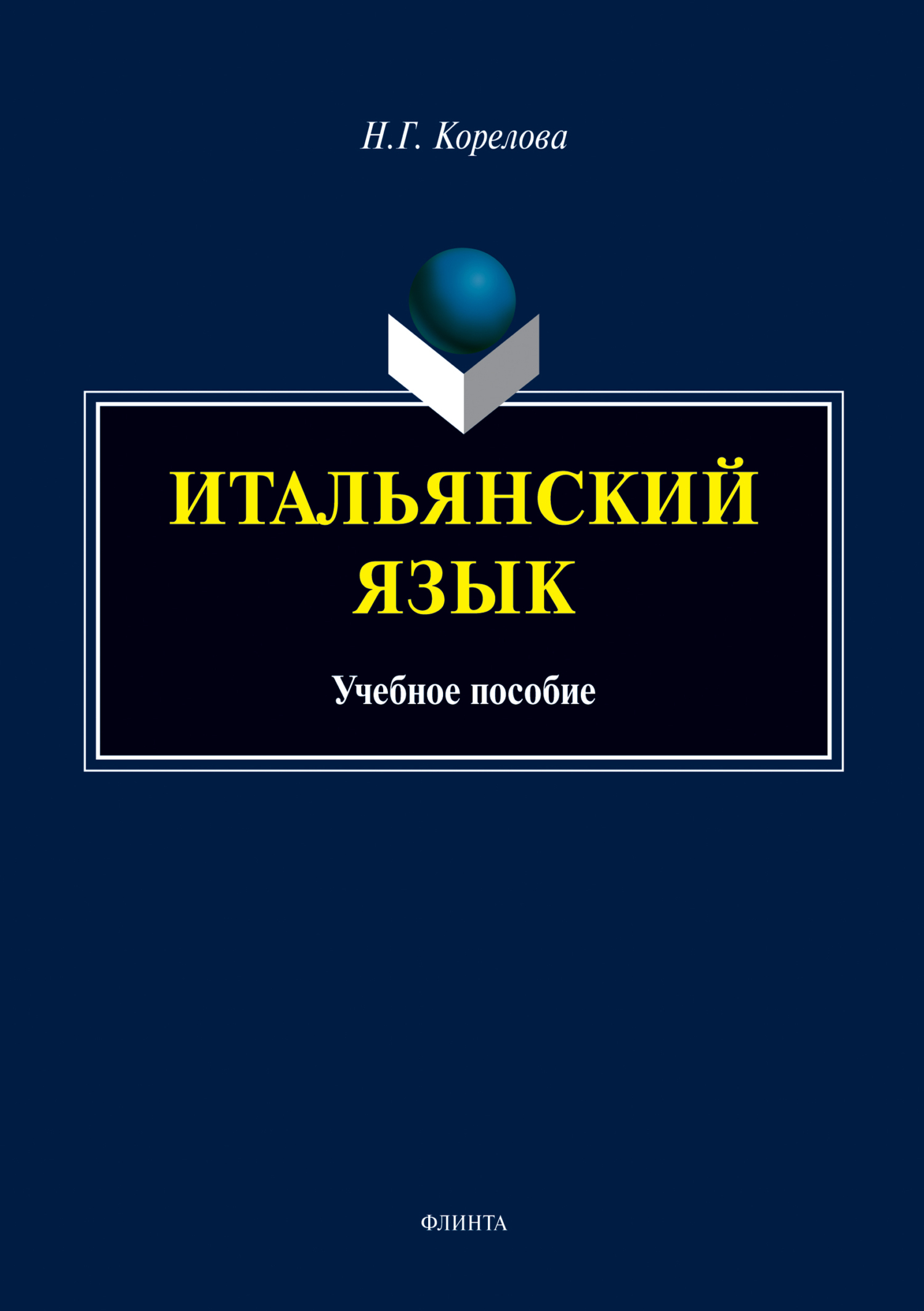 Книги в жанре Итальянский язык – скачать или читать онлайн бесплатно на  Литрес