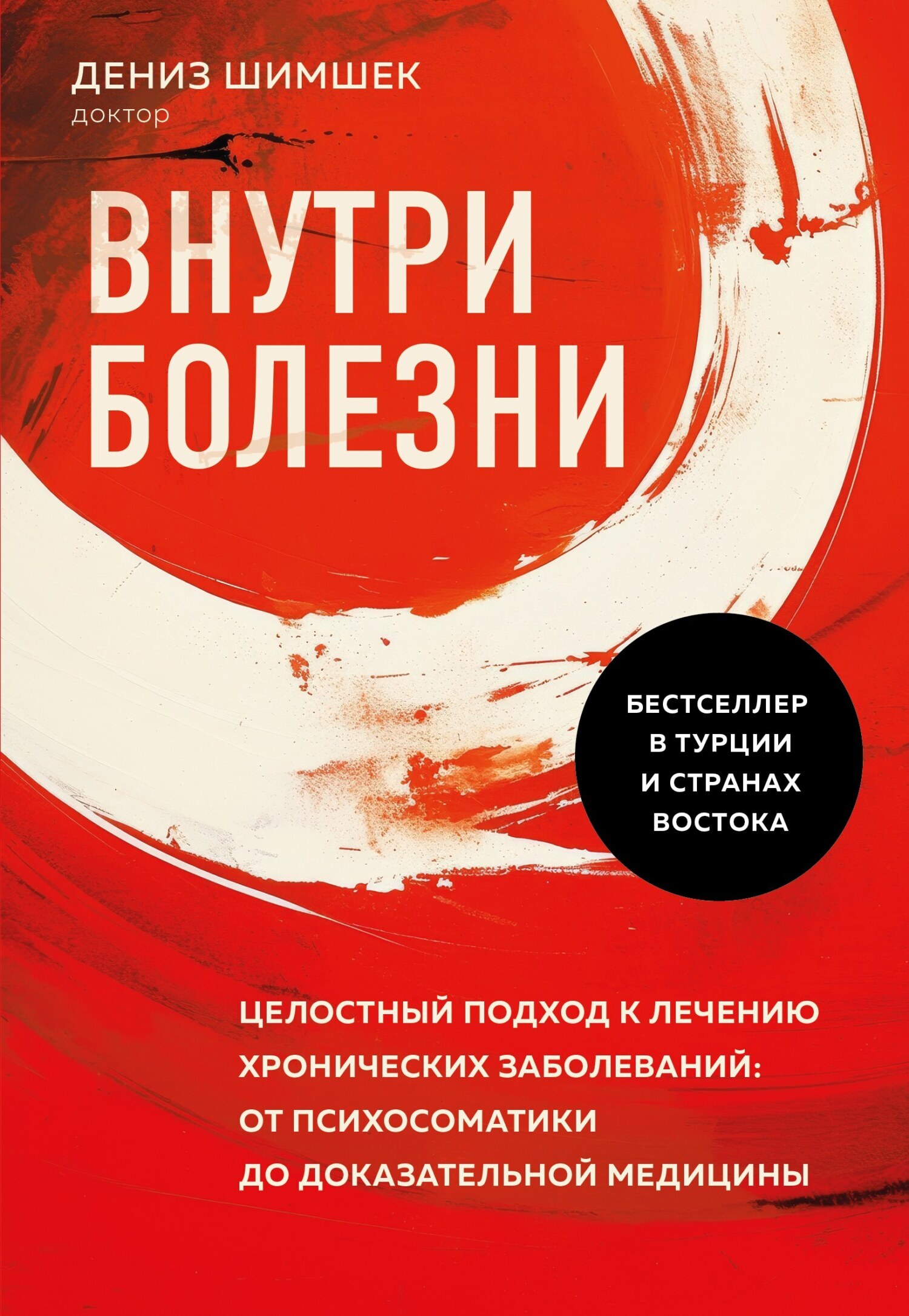 Восточная медицина – книги и аудиокниги – скачать, слушать или читать онлайн