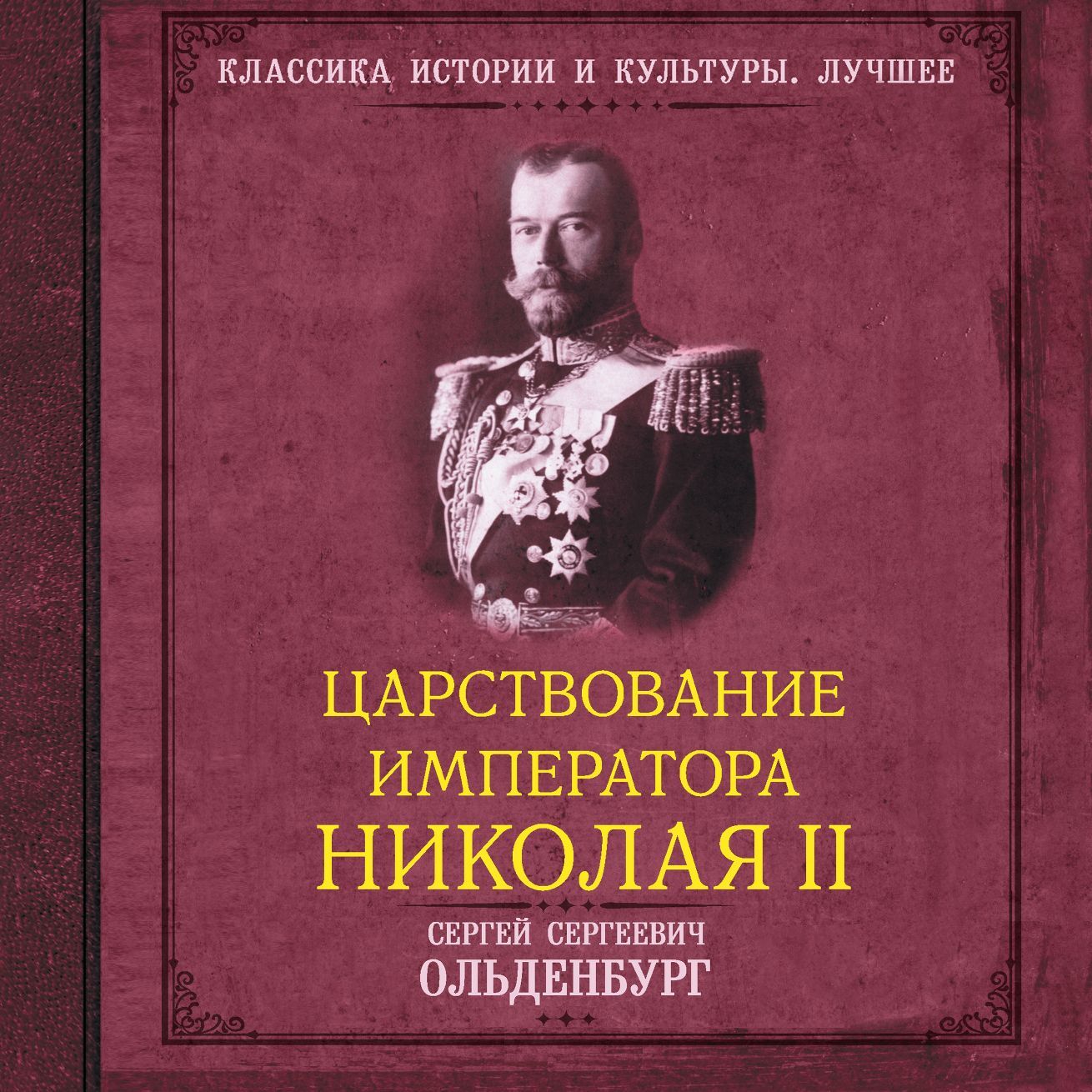 Царствование императора Николая II. САМОДЕРЖАВНОЕ ПРАВЛЕНИЕ. 1894—1904