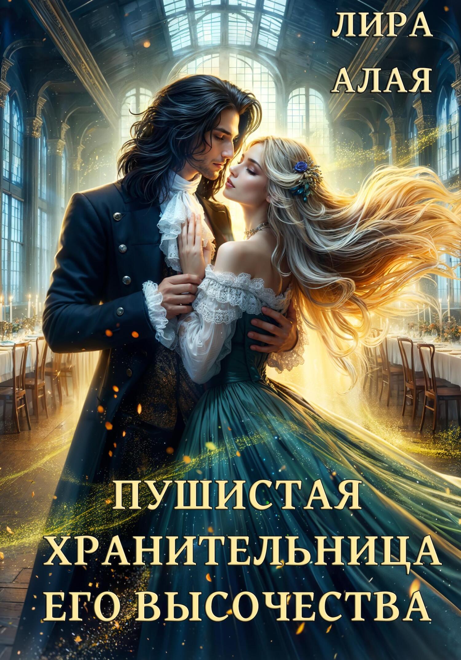 Сплетня, Лесли Кара – скачать книгу fb2, epub, pdf на ЛитРес