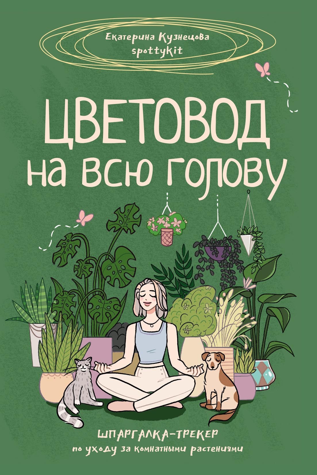 Растущие в темноте. Комнатные растения для укромных уголков вашего дома,  Екатерина Кузнецова – скачать pdf на ЛитРес