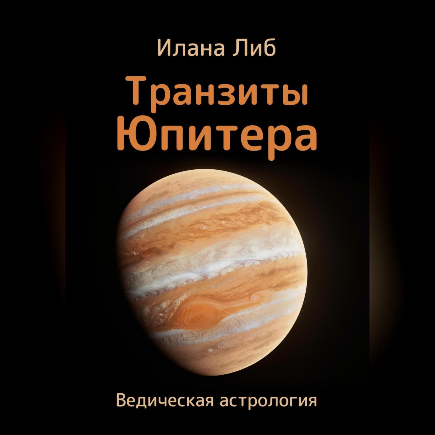 Транзиты Меркурия, Илана Либ – скачать книгу fb2, epub, pdf на ЛитРес