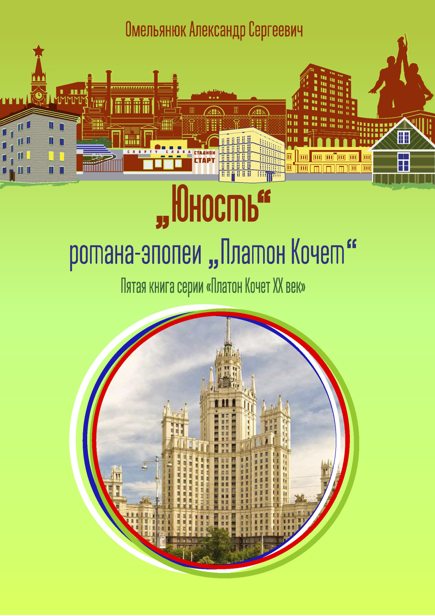 Читать онлайн «Юность», Александр Омельянюк – ЛитРес