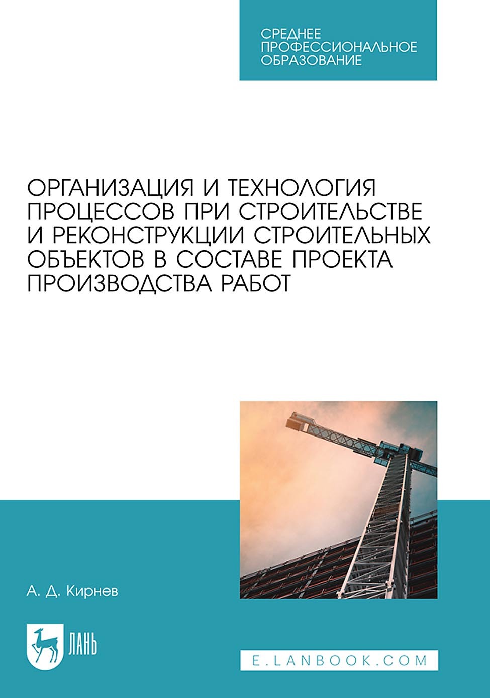 С. В. Федоров – серия книг Среднее профессиональное образование (Лань) –  скачать по порядку в fb2 или читать онлайн