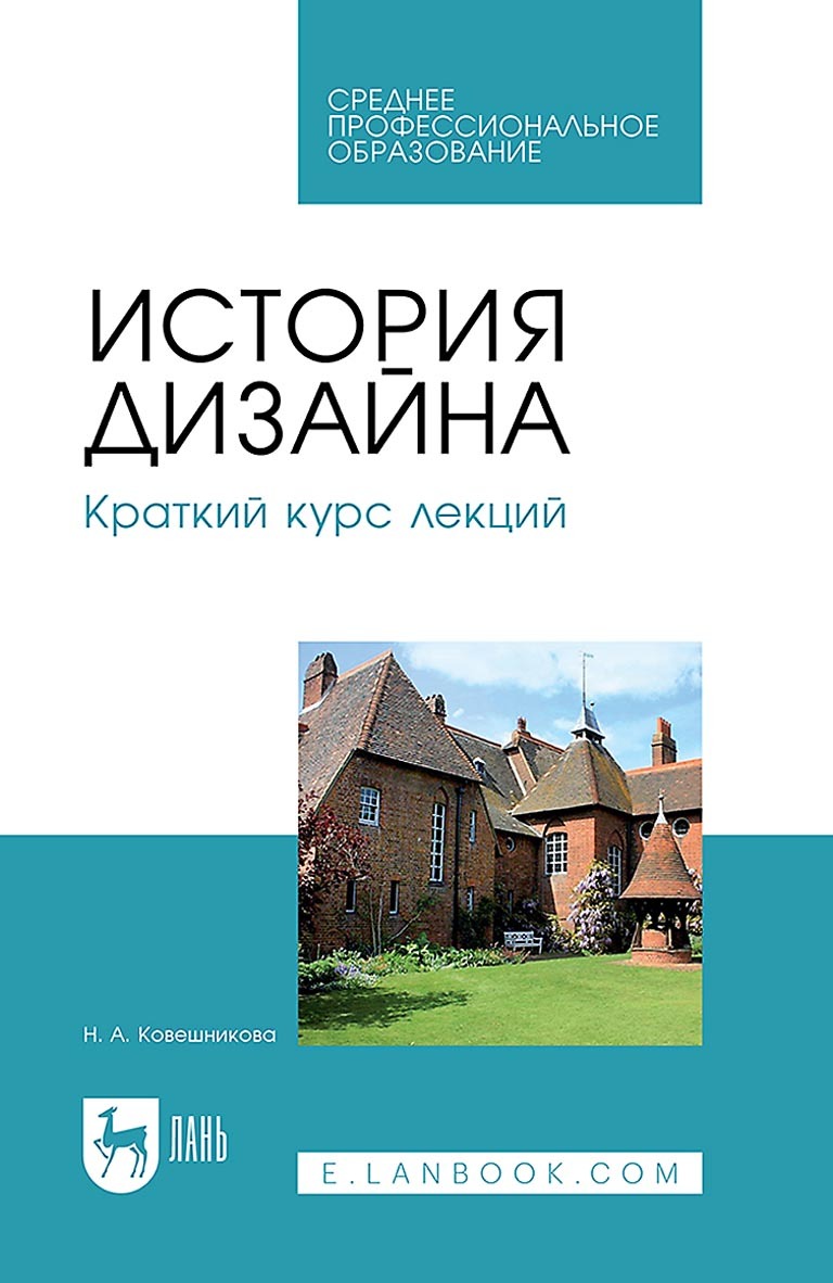 С. В. Федоров – серия книг Среднее профессиональное образование (Лань) –  скачать по порядку в fb2 или читать онлайн