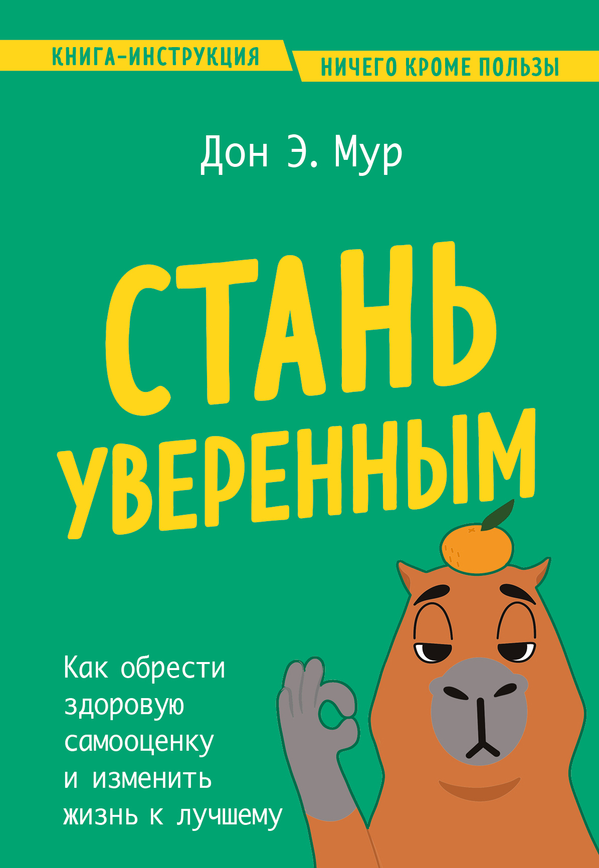 Читать онлайн «Начни делать. Как привычки и дисциплина помогут вам изменить  жизнь к лучшему», Раймон Самсо – ЛитРес