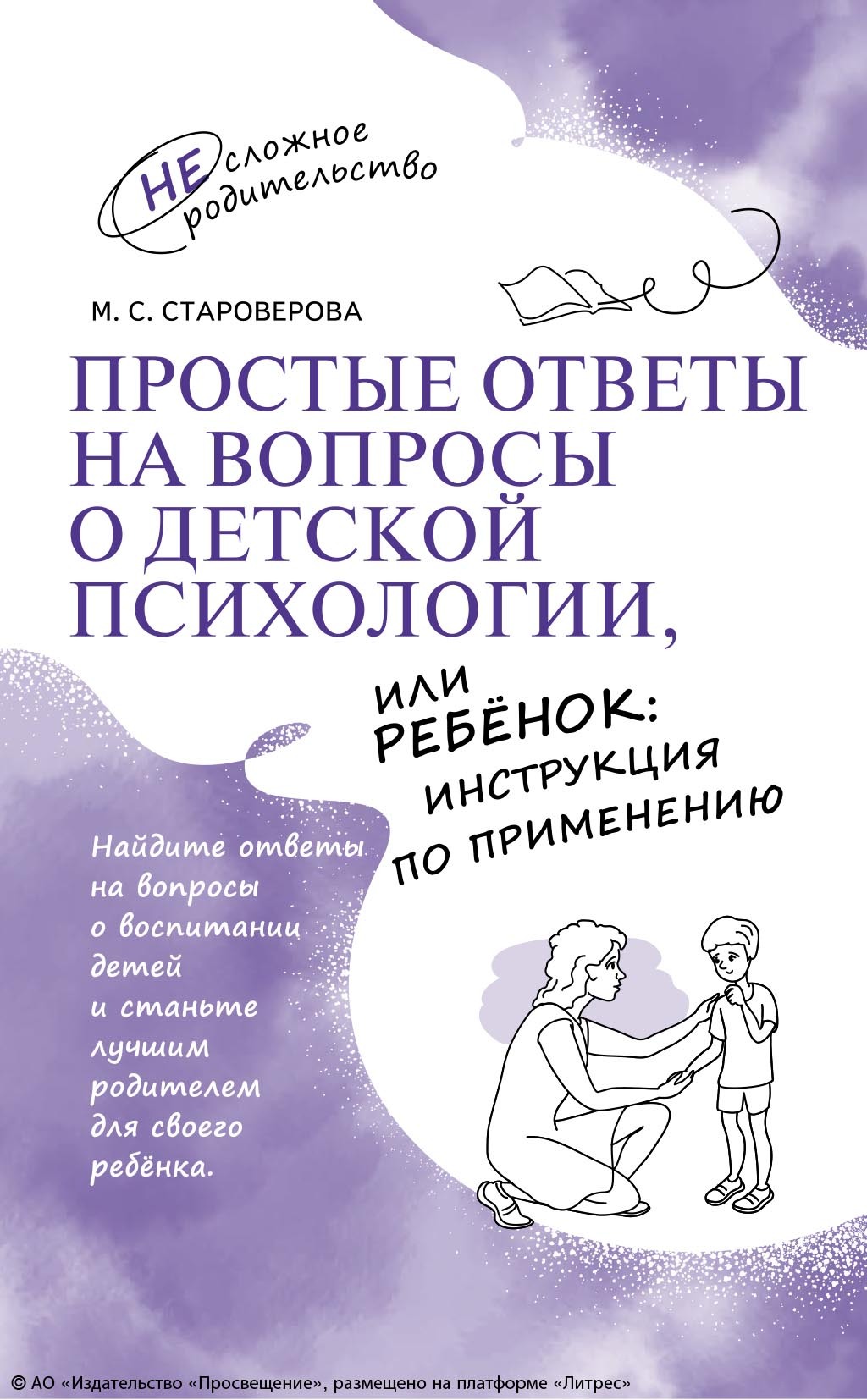 Как играть и заниматься с ребёнком от 0 до 3 лет. Гид для родителей,  Наталия Голощук – скачать pdf на ЛитРес