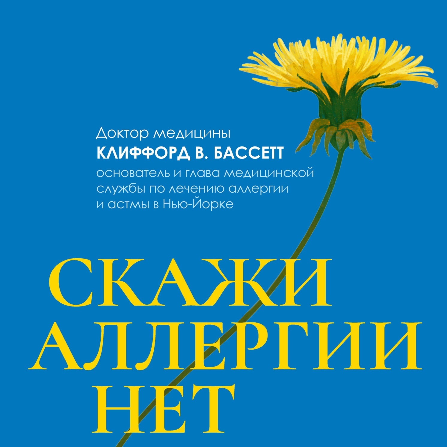 Аллергические заболевания – книги и аудиокниги – скачать, слушать или  читать онлайн