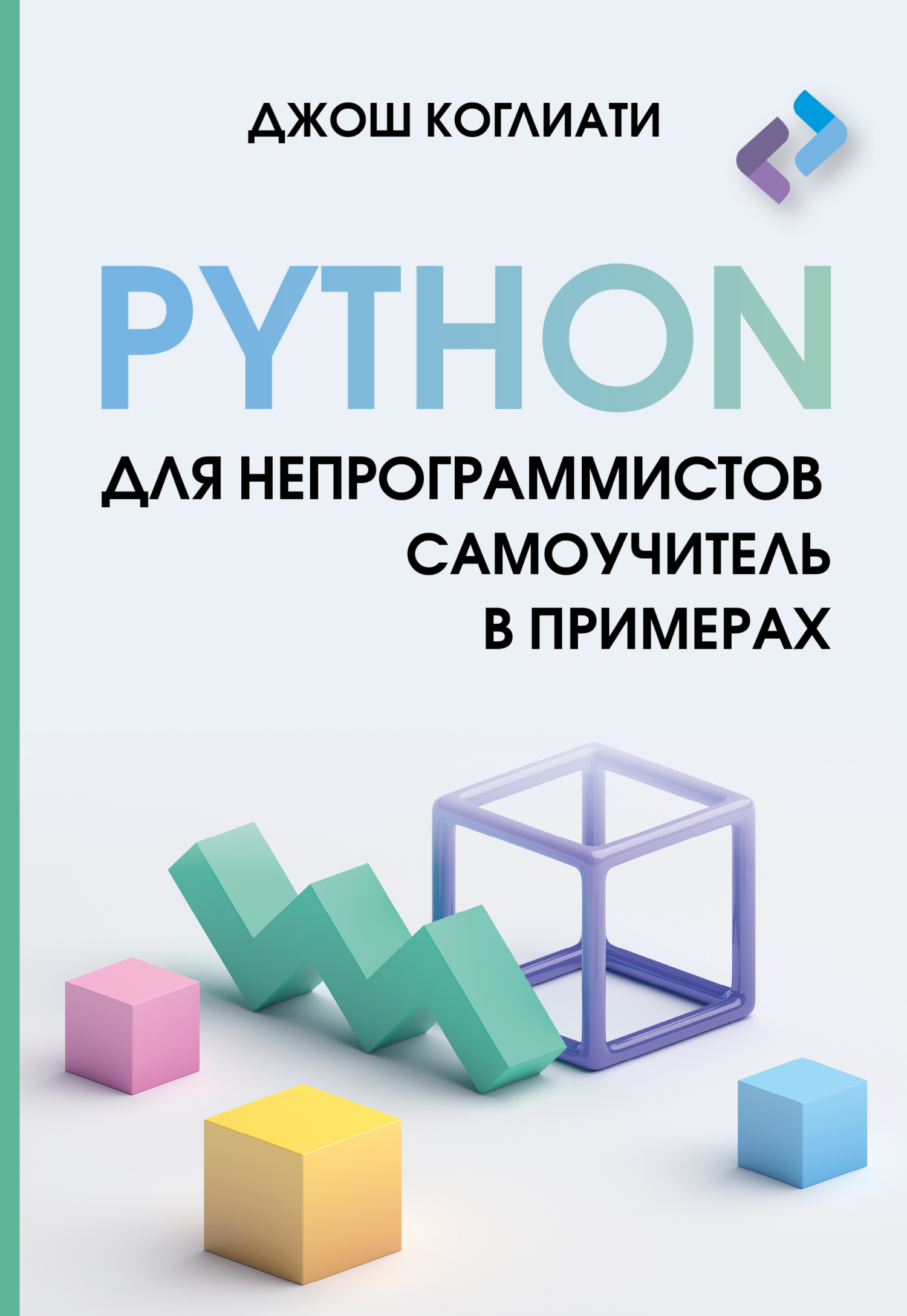 Учебники по программированию – книги и аудиокниги – скачать, слушать или  читать онлайн