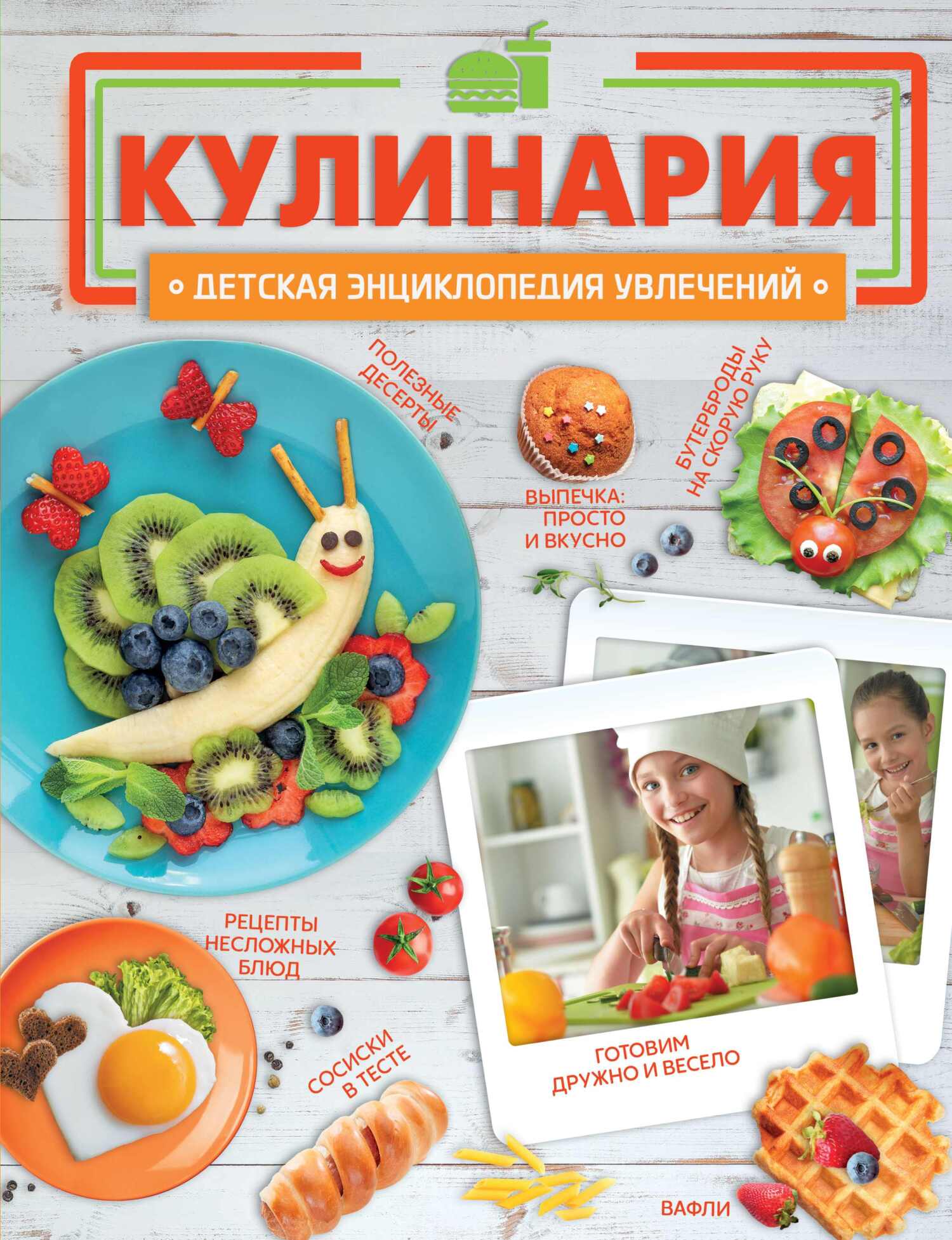 Кулинария, Е. О. Хомич – скачать pdf на ЛитРес