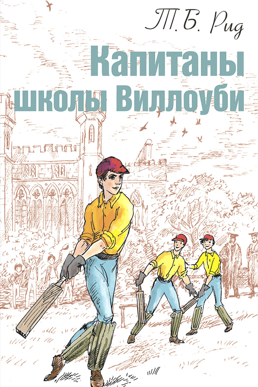 Маленький золотоискатель, Фридрих Герштеккер – скачать книгу fb2, epub, pdf  на ЛитРес