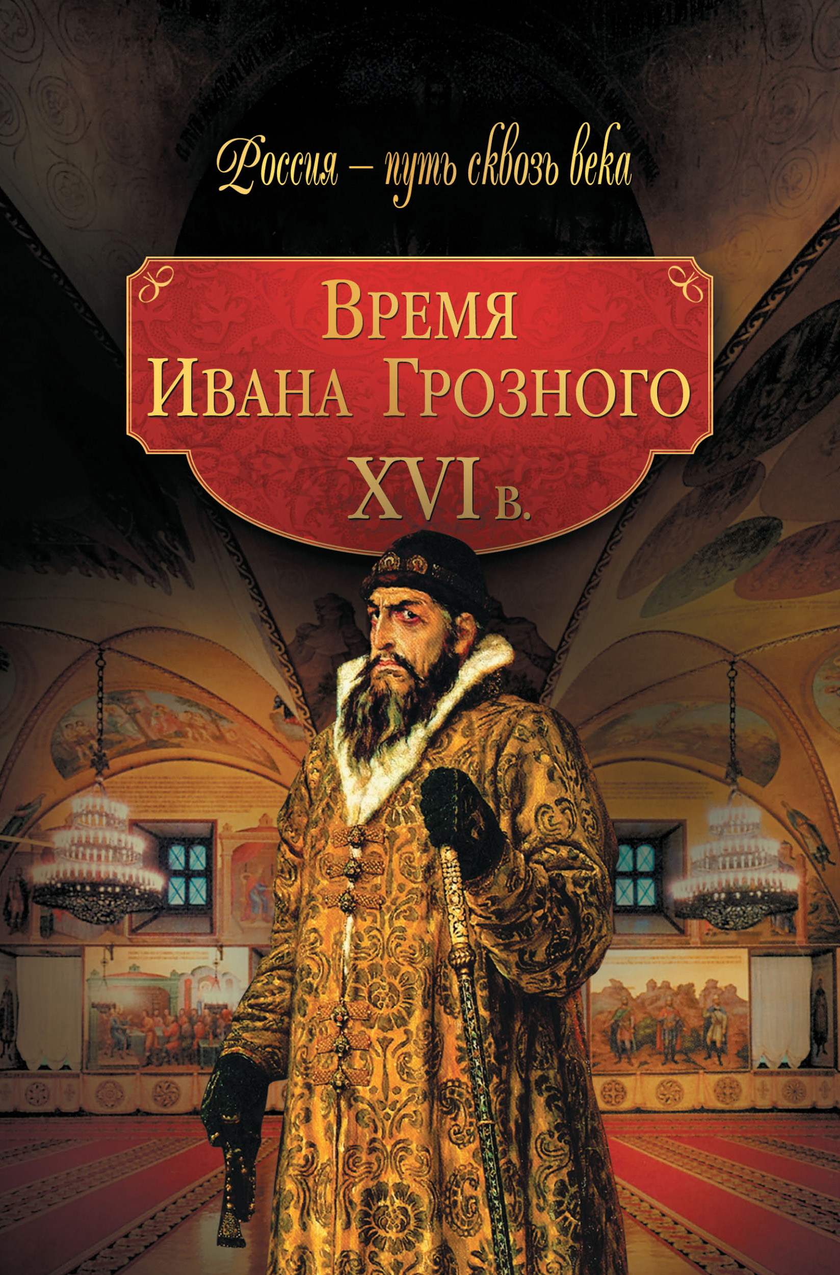 Коронные перемены» – дворцовые перевороты. 1725–1762 гг. – скачать книгу  fb2, epub, pdf на ЛитРес