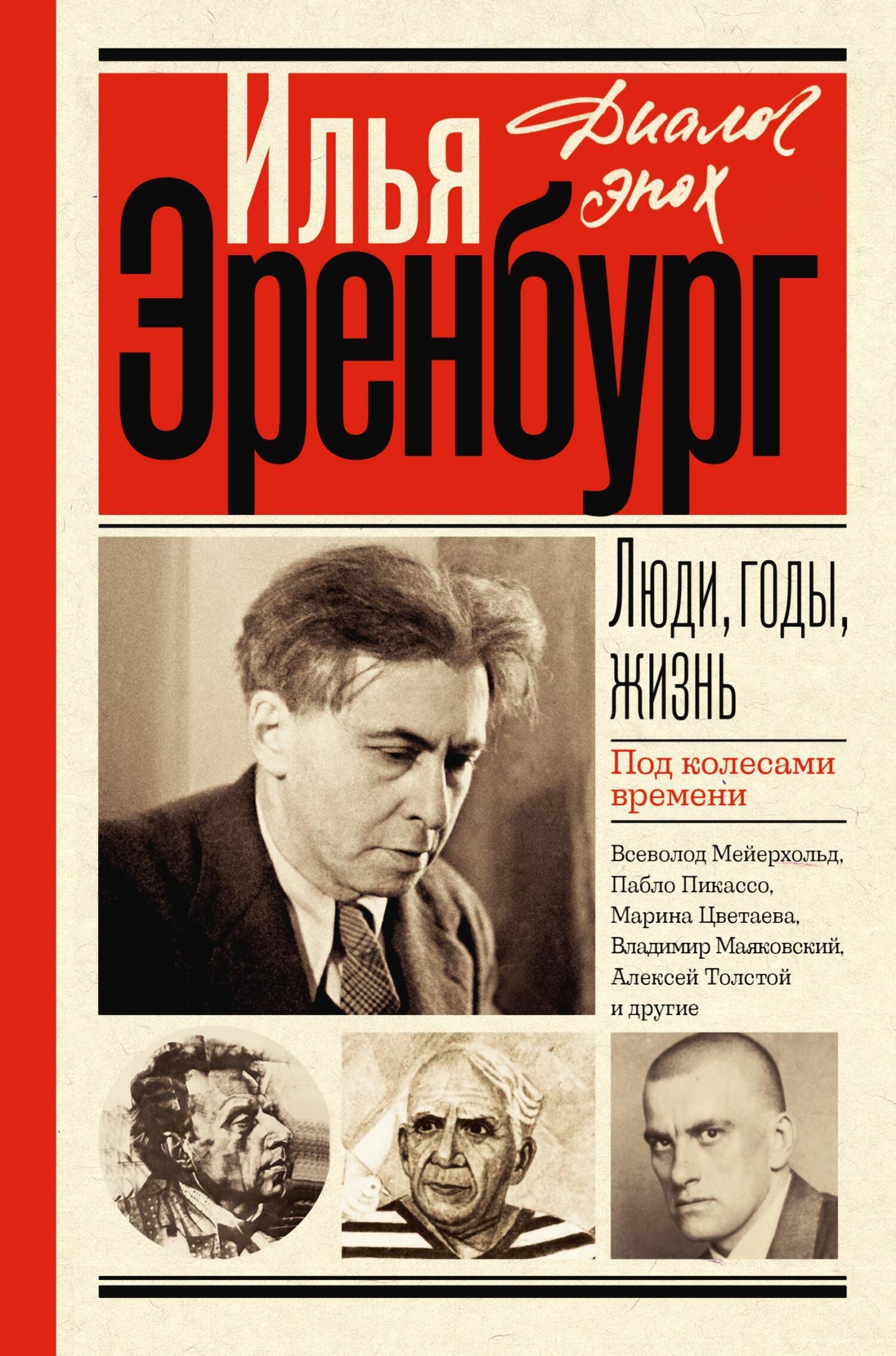 Читать онлайн «Люди, годы, жизнь. Под колесами времени. Книги первая,  вторая, третья», Илья Эренбург – ЛитРес, страница 13