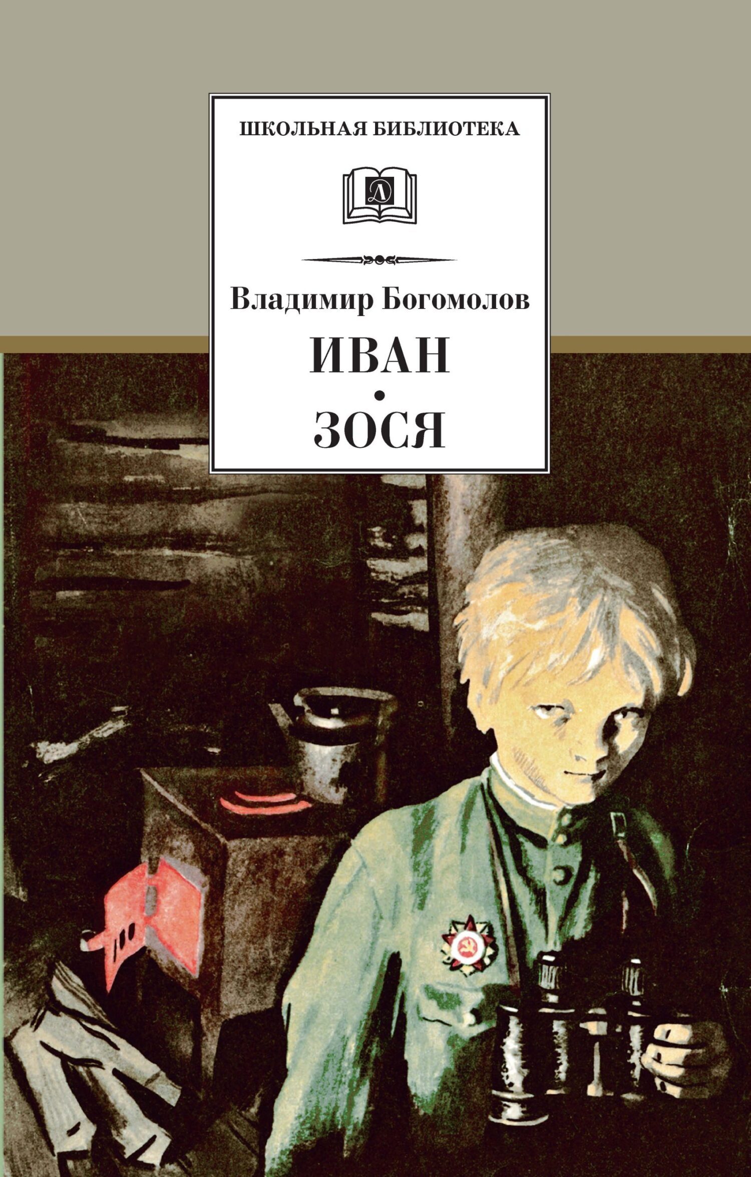 Отзывы о книге «Момент истины (В августе сорок четвертого…)», рецензии на  книгу Владимира Осиповича Богомолова, рейтинг в библиотеке ЛитРес