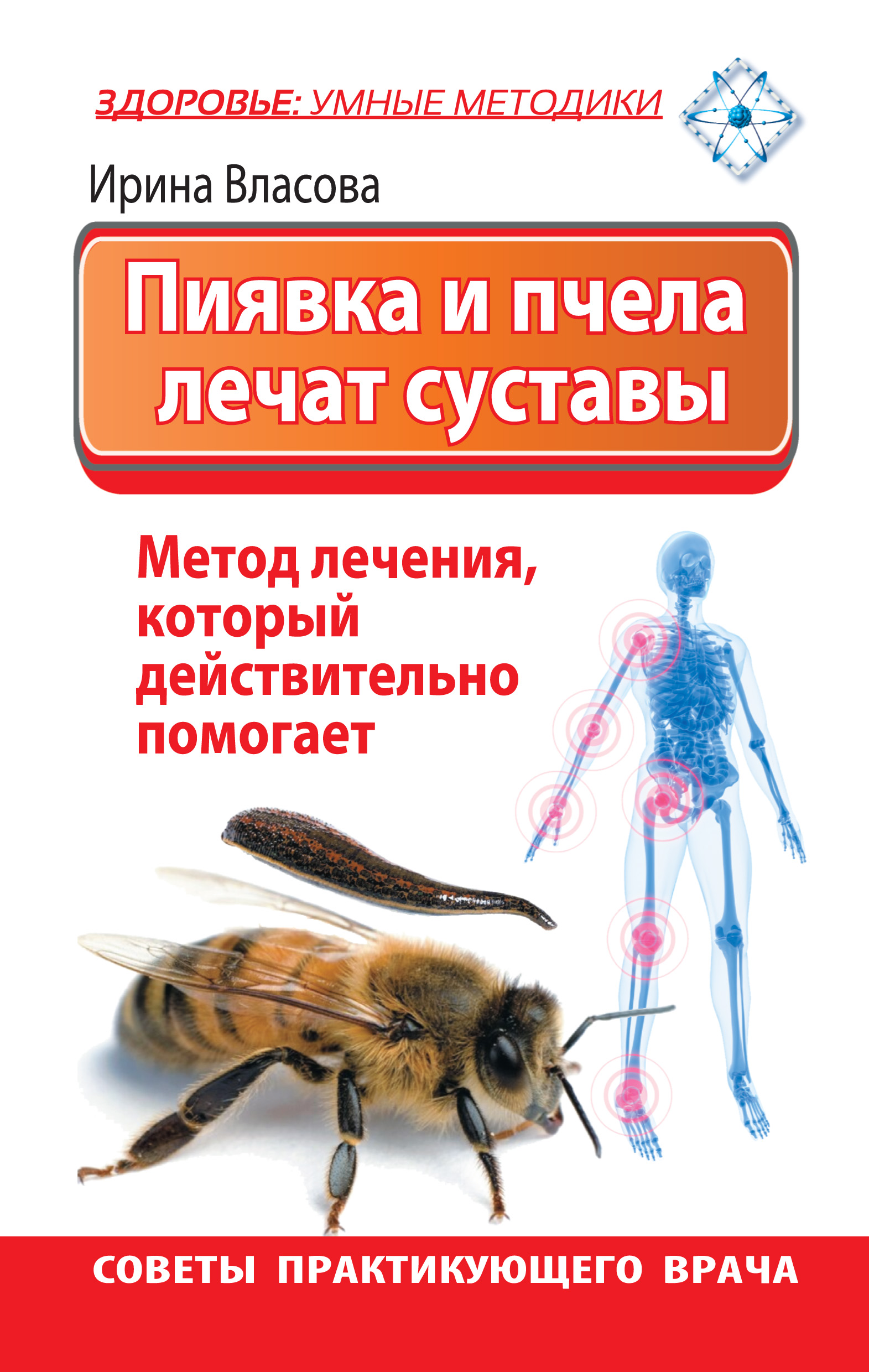 Читать онлайн «Пиявка – ваш домашний доктор. Гирудотерапия для разных типов  людей», Лариса Леонидовна Геращенко – ЛитРес