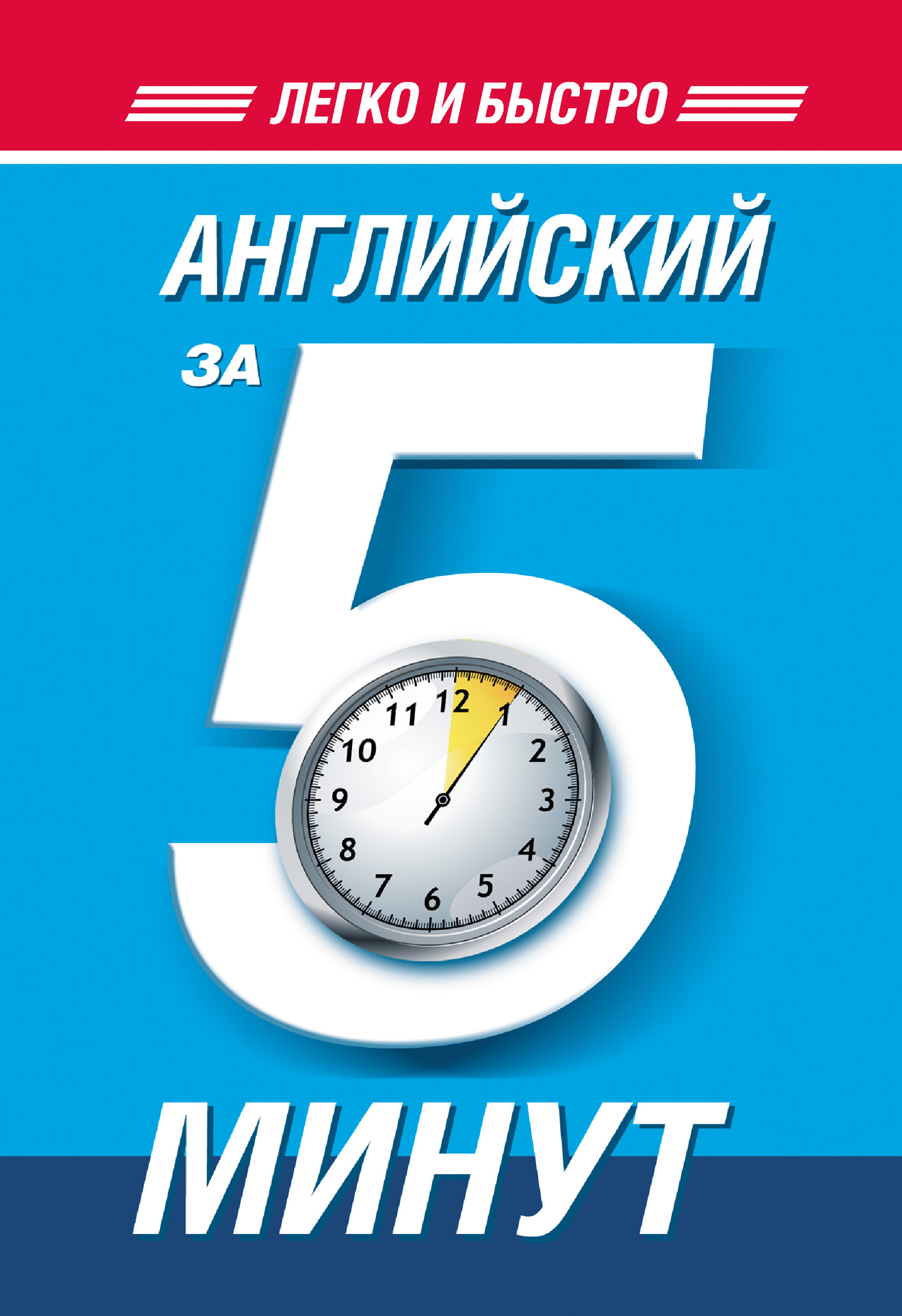 Испанский за 5 минут, О. А. Кутумина – скачать pdf на ЛитРес