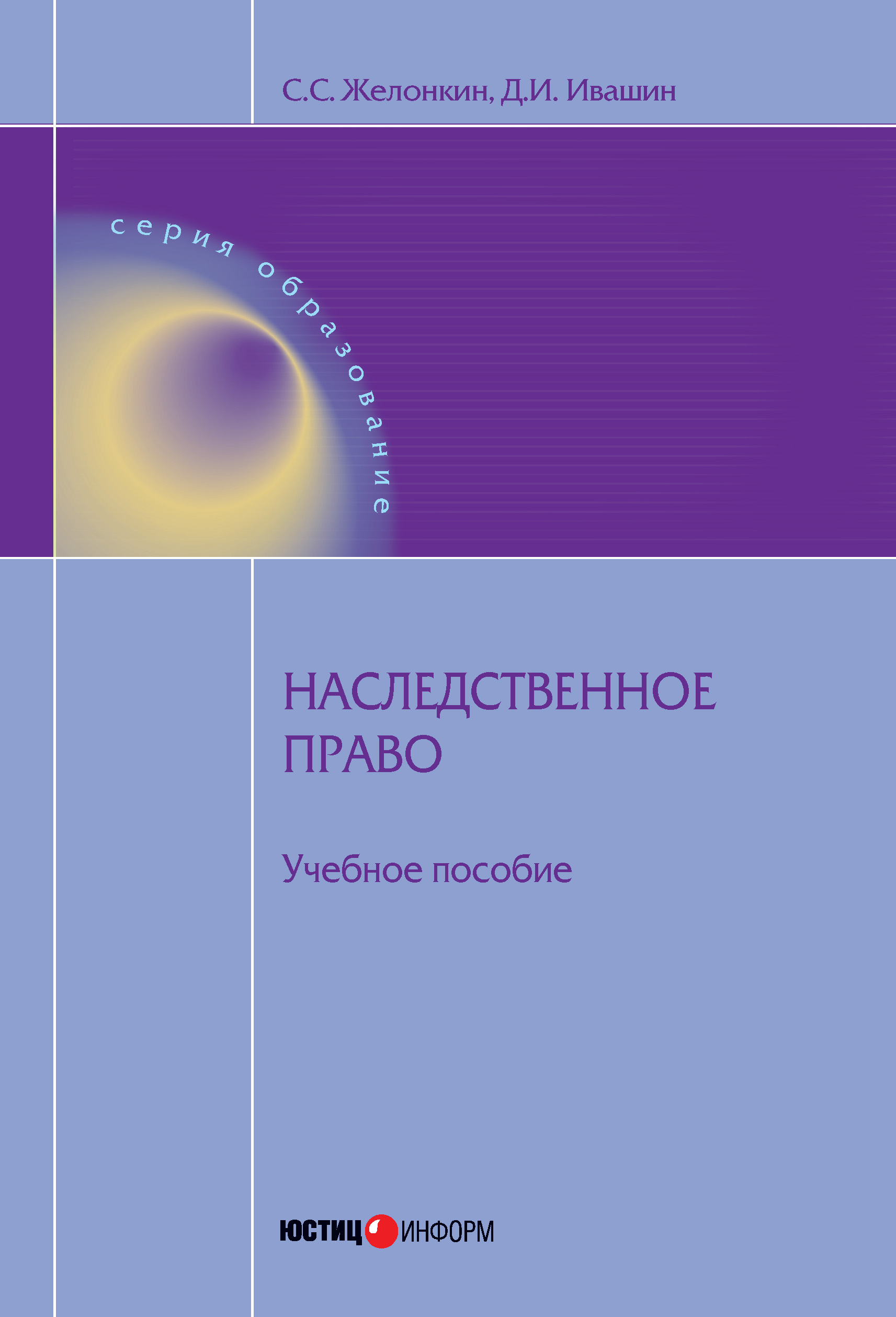 Читать онлайн «Римское право», Сергей Желонкин – ЛитРес