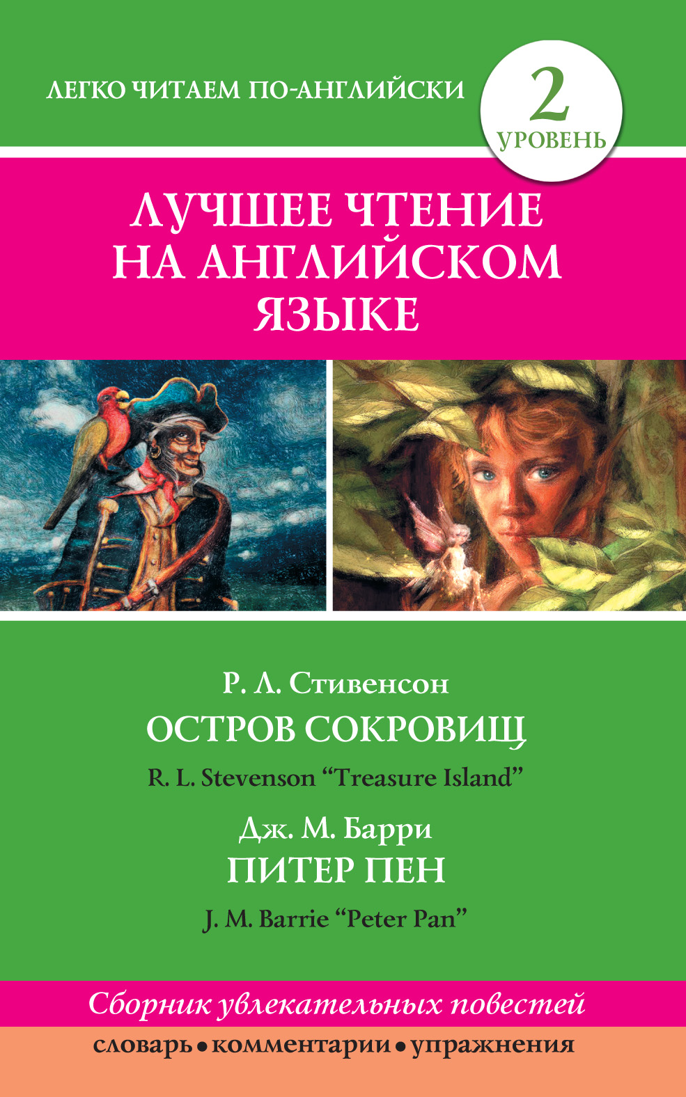 Остров сокровищ / Treasure Island. Питер Пен / Peter Pan, Джеймс Мэтью  Барри – скачать pdf на ЛитРес