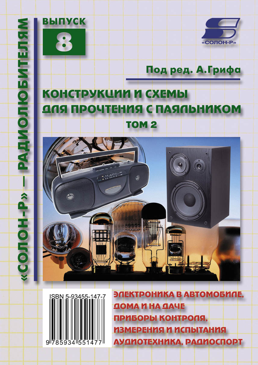 Сварочный аппарат своими руками1 (Зубаль) | PDF