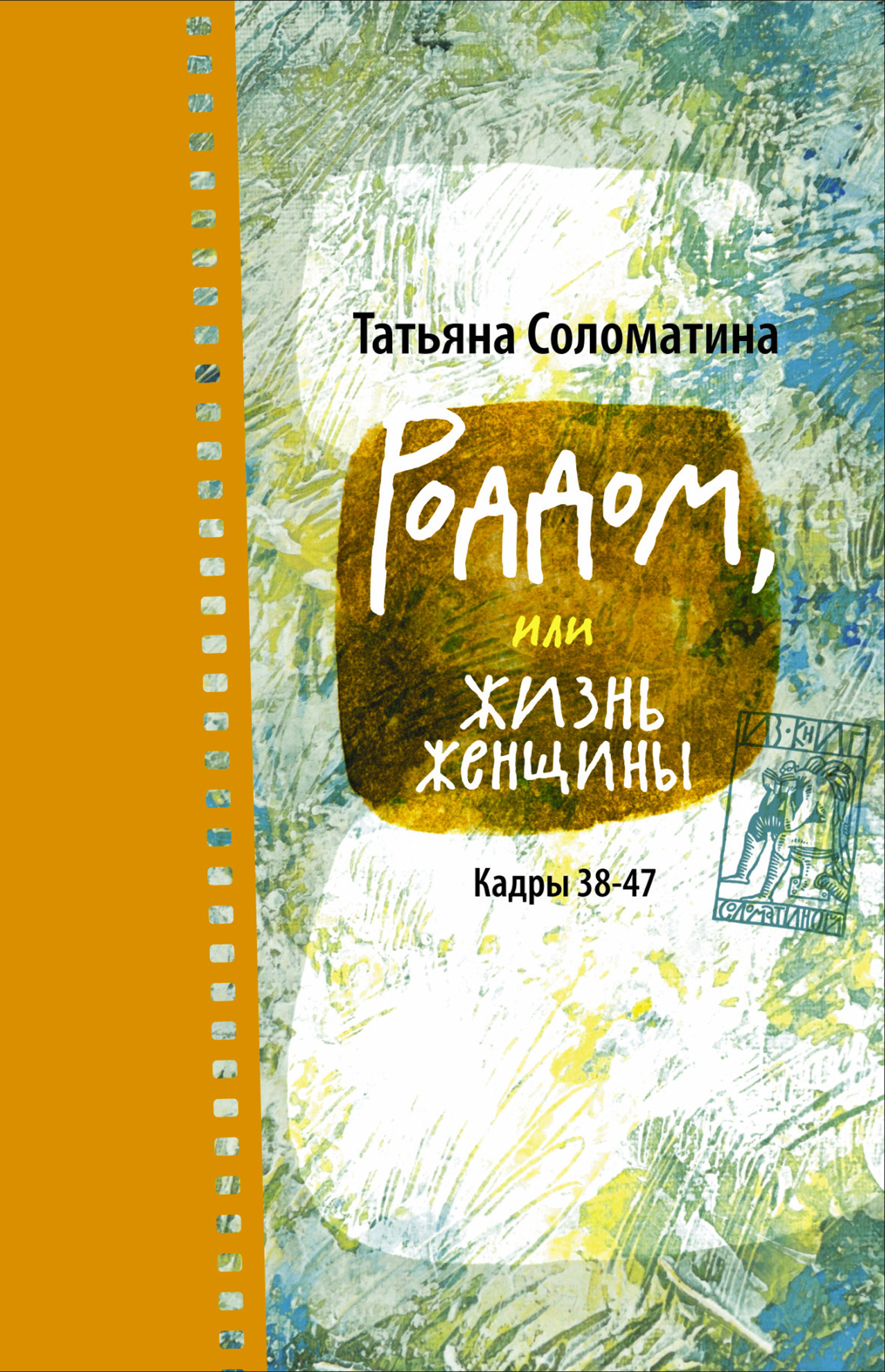 Татьяна Соломатина – серия книг Роддом – скачать по порядку в fb2 или  читать онлайн