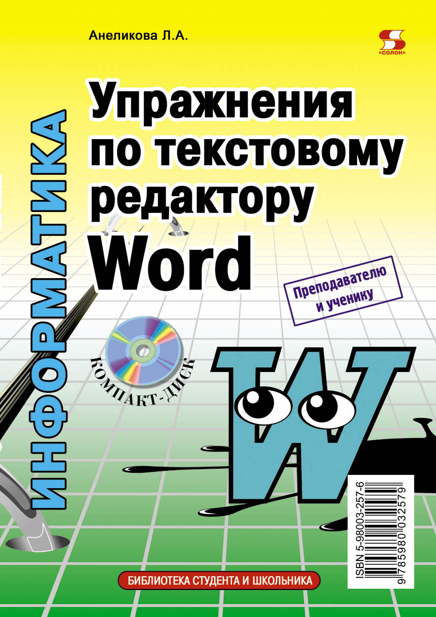 Microsoft Word – книги и аудиокниги – скачать, слушать или читать онлайн