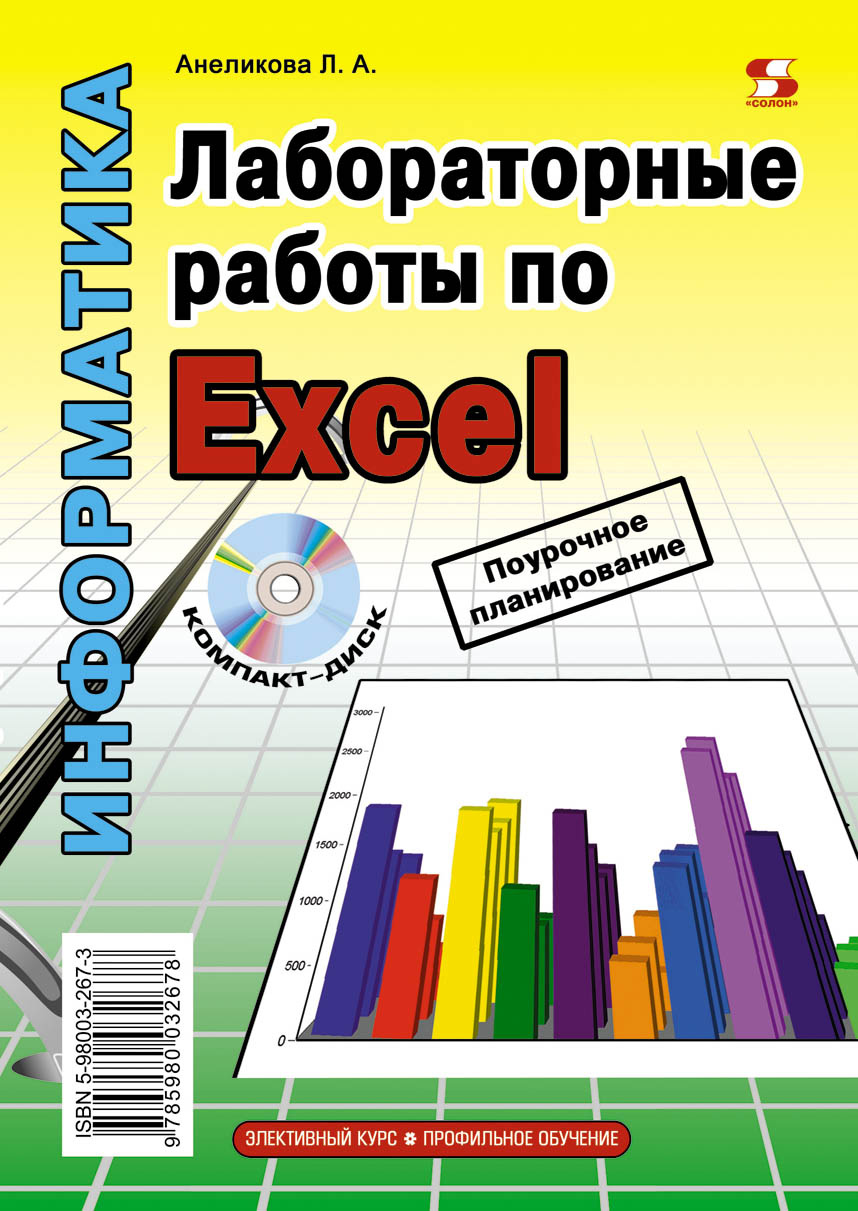 «Информатика. Программирование на алгоритмическом языке КуМир» – Л. А.  Анеликова | ЛитРес