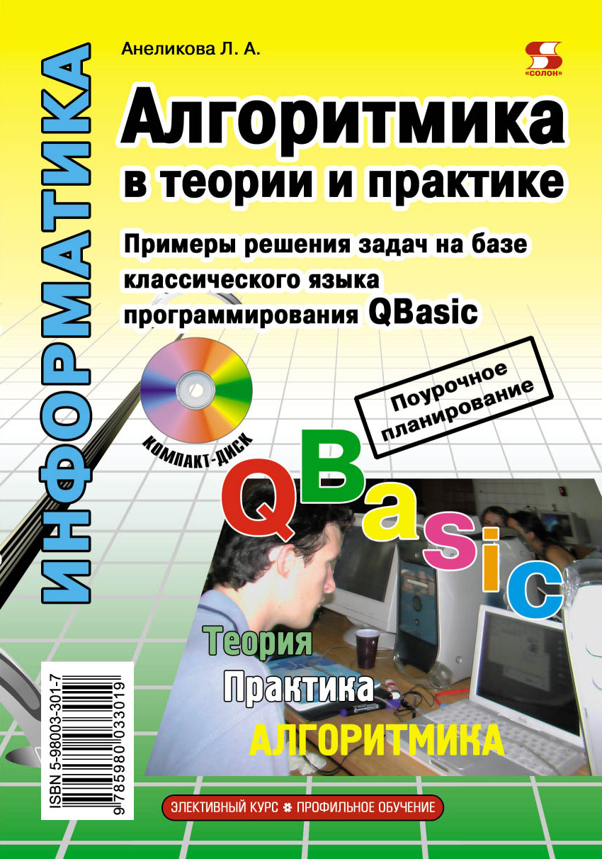 Самоучитель игры на Паскале. ABC и немного Турбо, Н. Ю. Комлев – скачать  pdf на ЛитРес