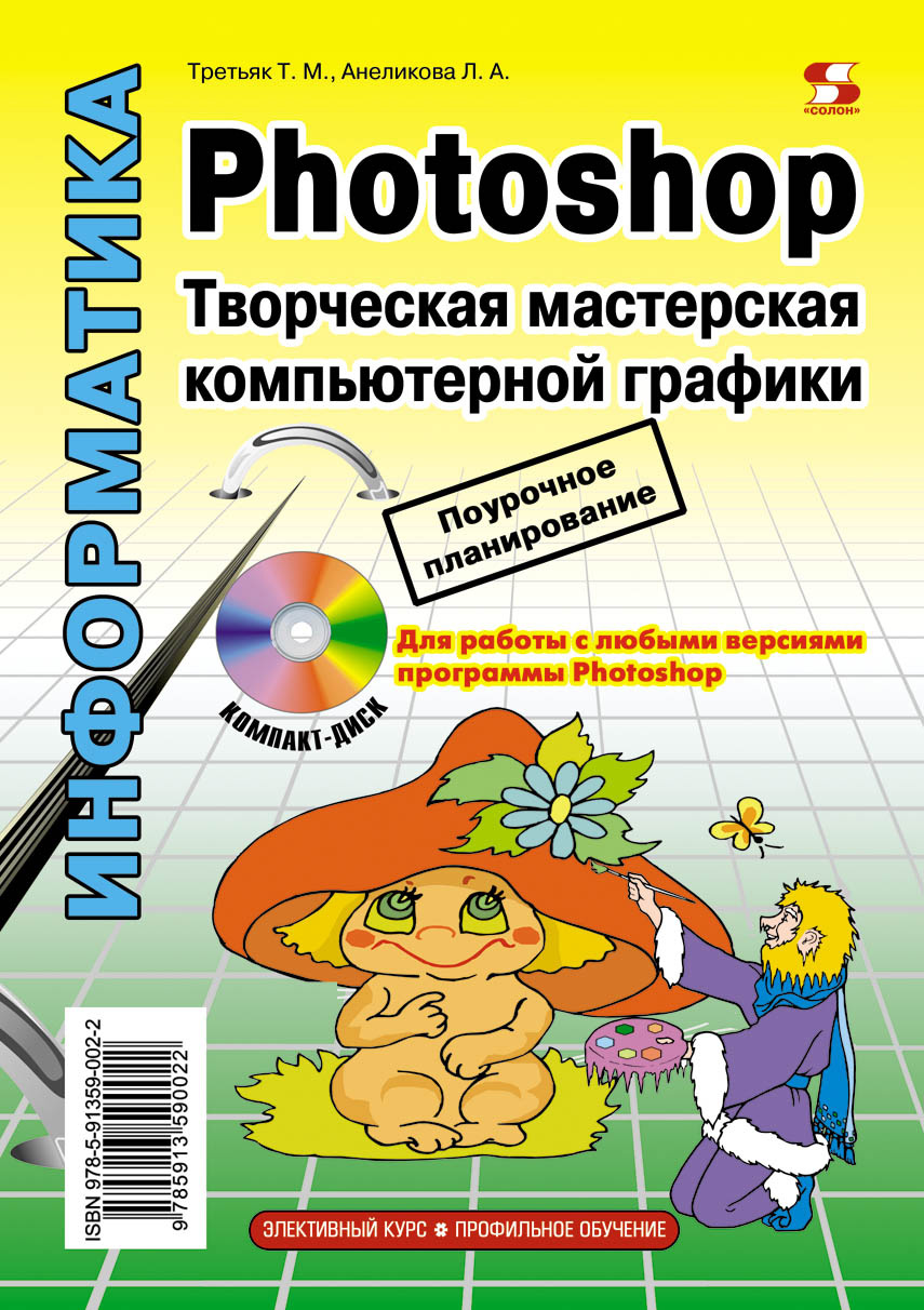 «Информатика. Программирование на алгоритмическом языке КуМир» – Л. А.  Анеликова | ЛитРес