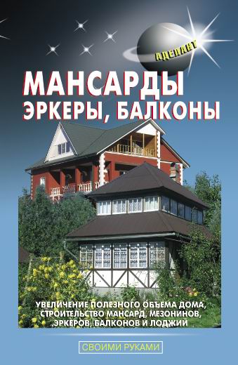 Книга Деревянные дома. Строим своими руками - kormstroytorg.ru