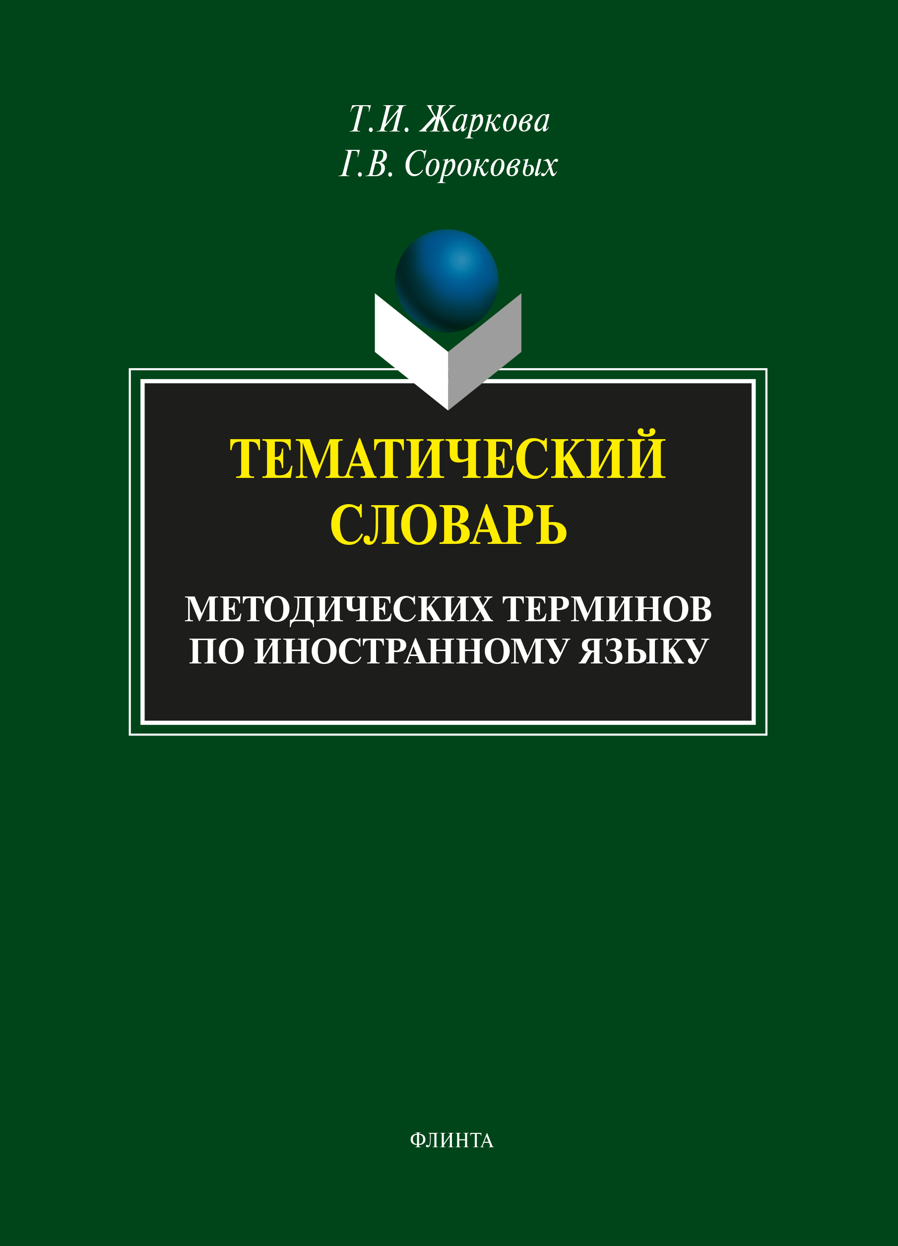 Словарь учебных терминов