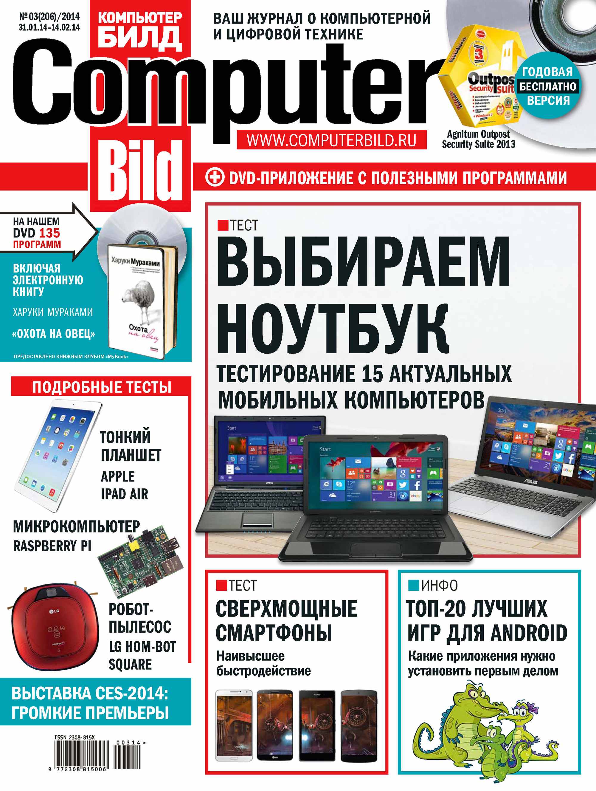 Computer magazines. Журналы про компьютеры. Журнал Computer. Компьютерные журналы Bild. Обложка компьютерного журнала.