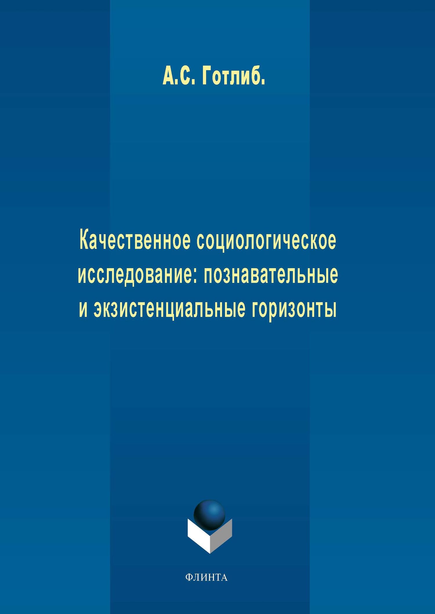 Социологические опросы – книги и аудиокниги – скачать, слушать или читать  онлайн