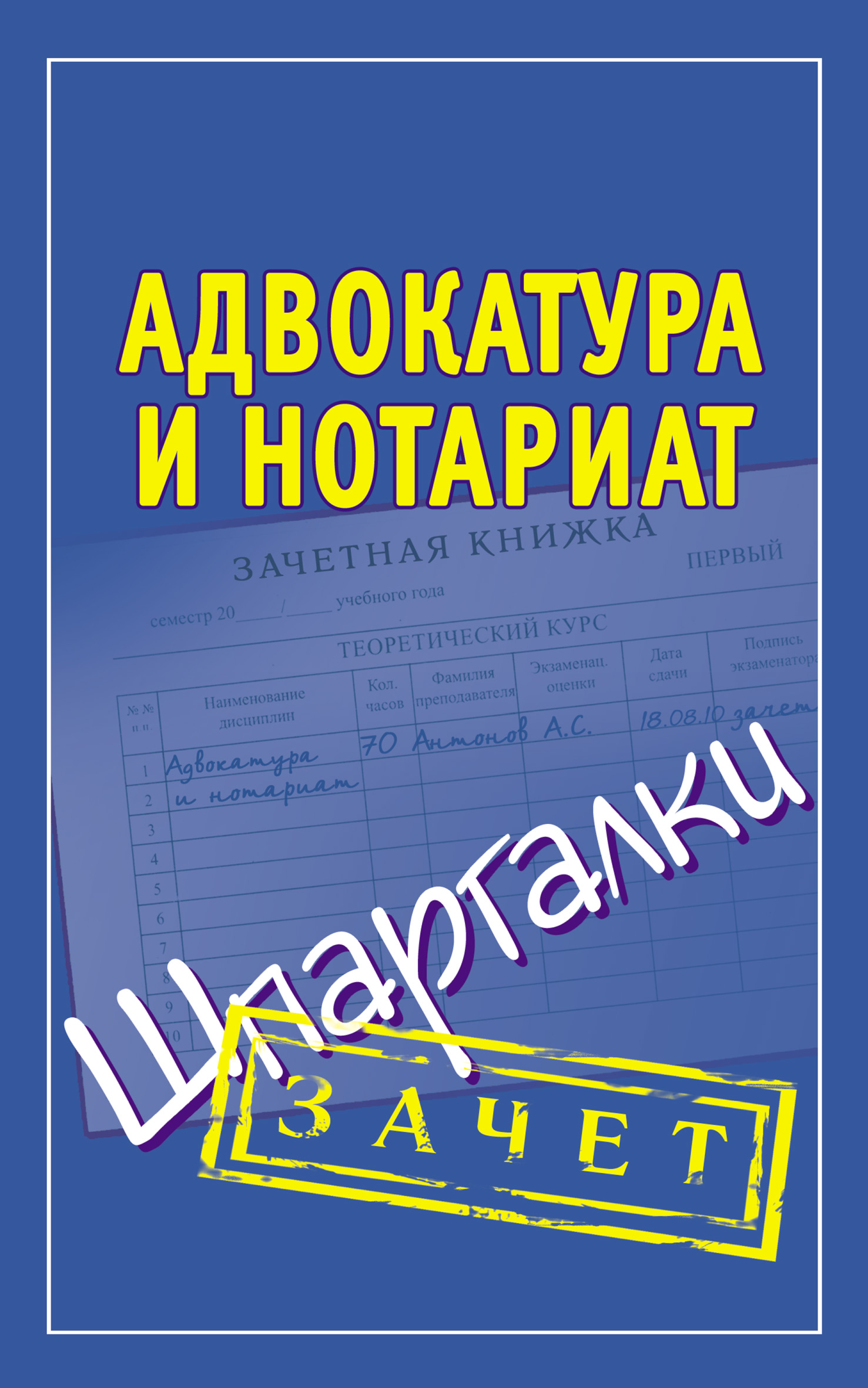 Адвокатская деятельность – книги и аудиокниги – скачать, слушать или читать  онлайн