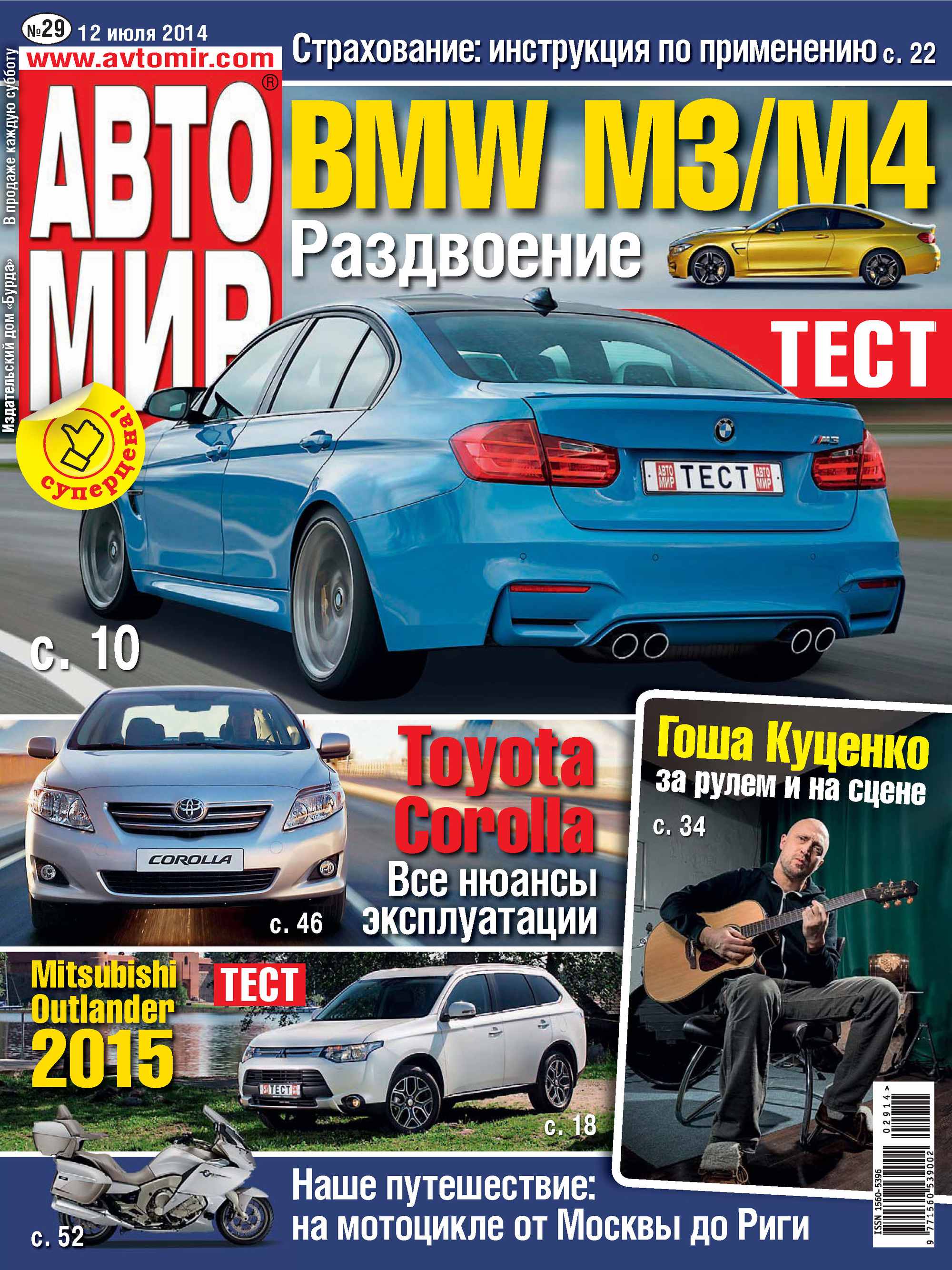 Автожурналы. Автомобильные журналы. Автомир. Журнал Автомир 2014.