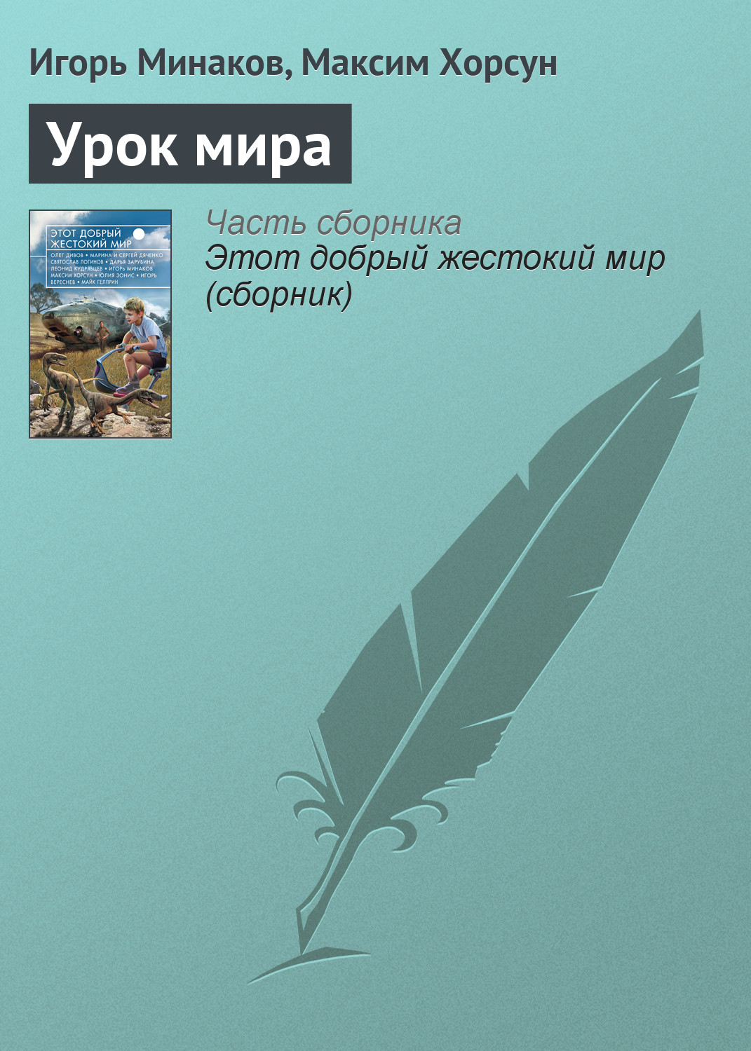 Все книги Максима Хорсуна — скачать и читать онлайн книги автора на Литрес