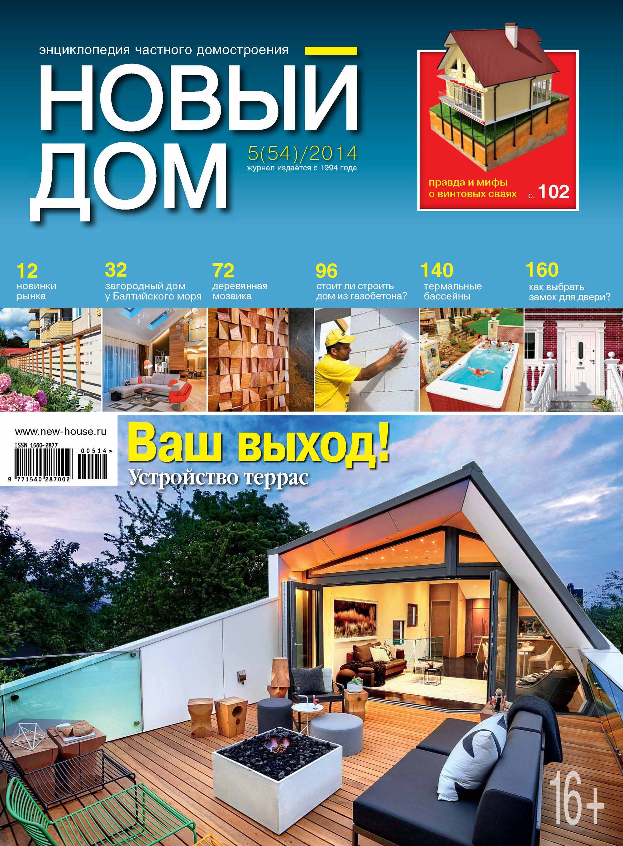 Журнал «Новый дом» №02/2014, ИД «Бурда» – скачать pdf на ЛитРес