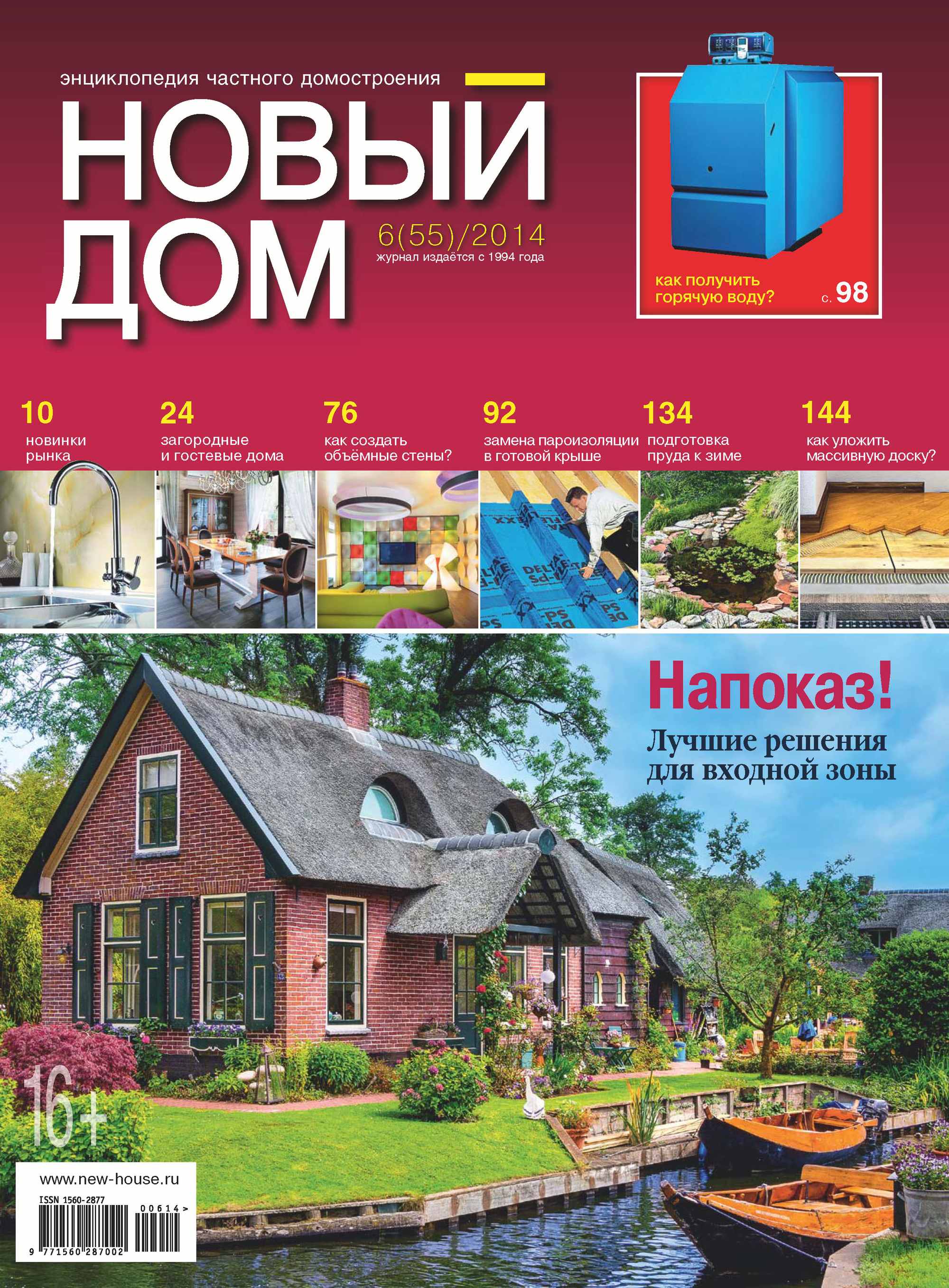 Журнал «Новый дом» №02/2014, ИД «Бурда» – скачать pdf на ЛитРес