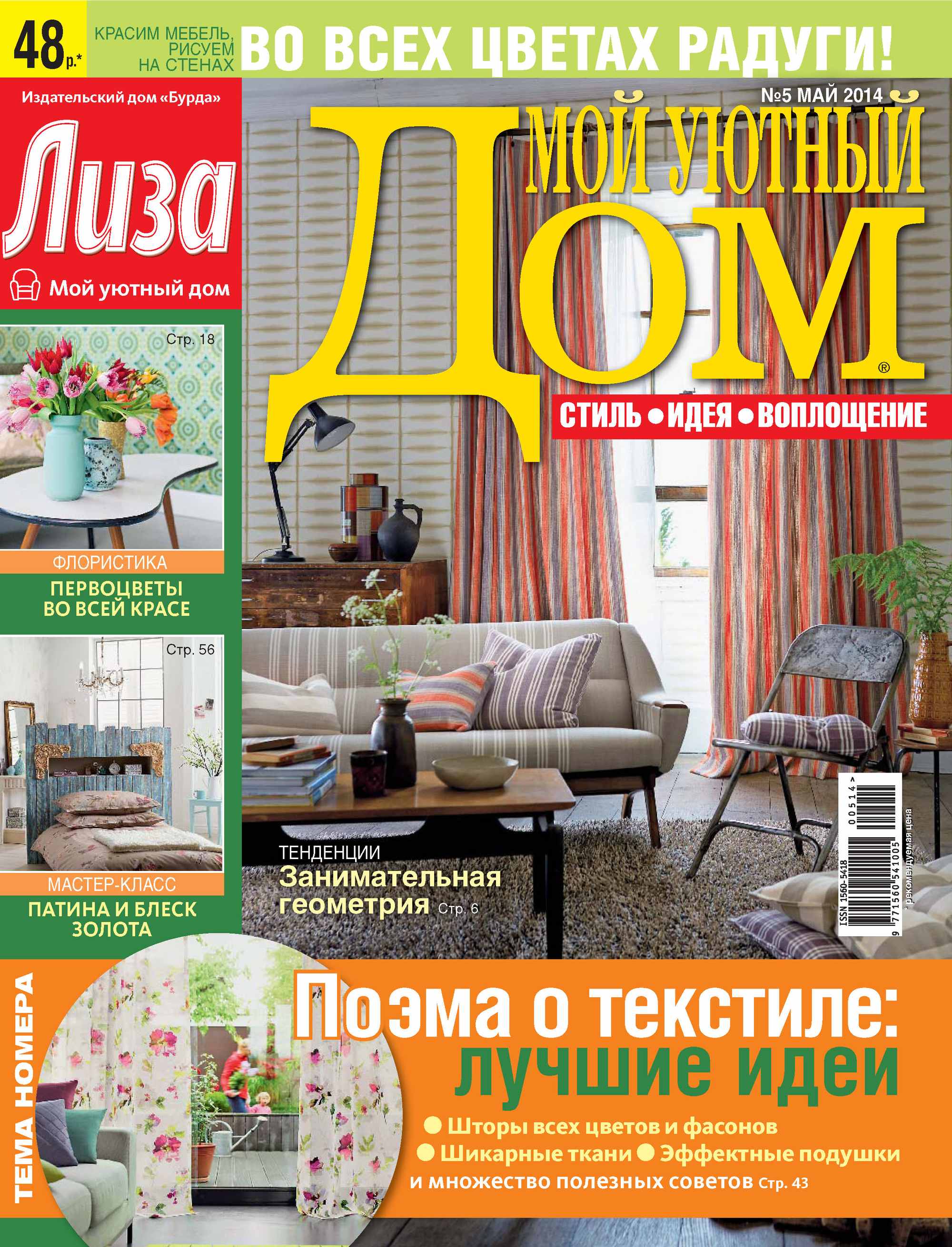 Журнал «Лиза. Мой уютный дом» №04/2014, ИД «Бурда» – скачать pdf на ЛитРес