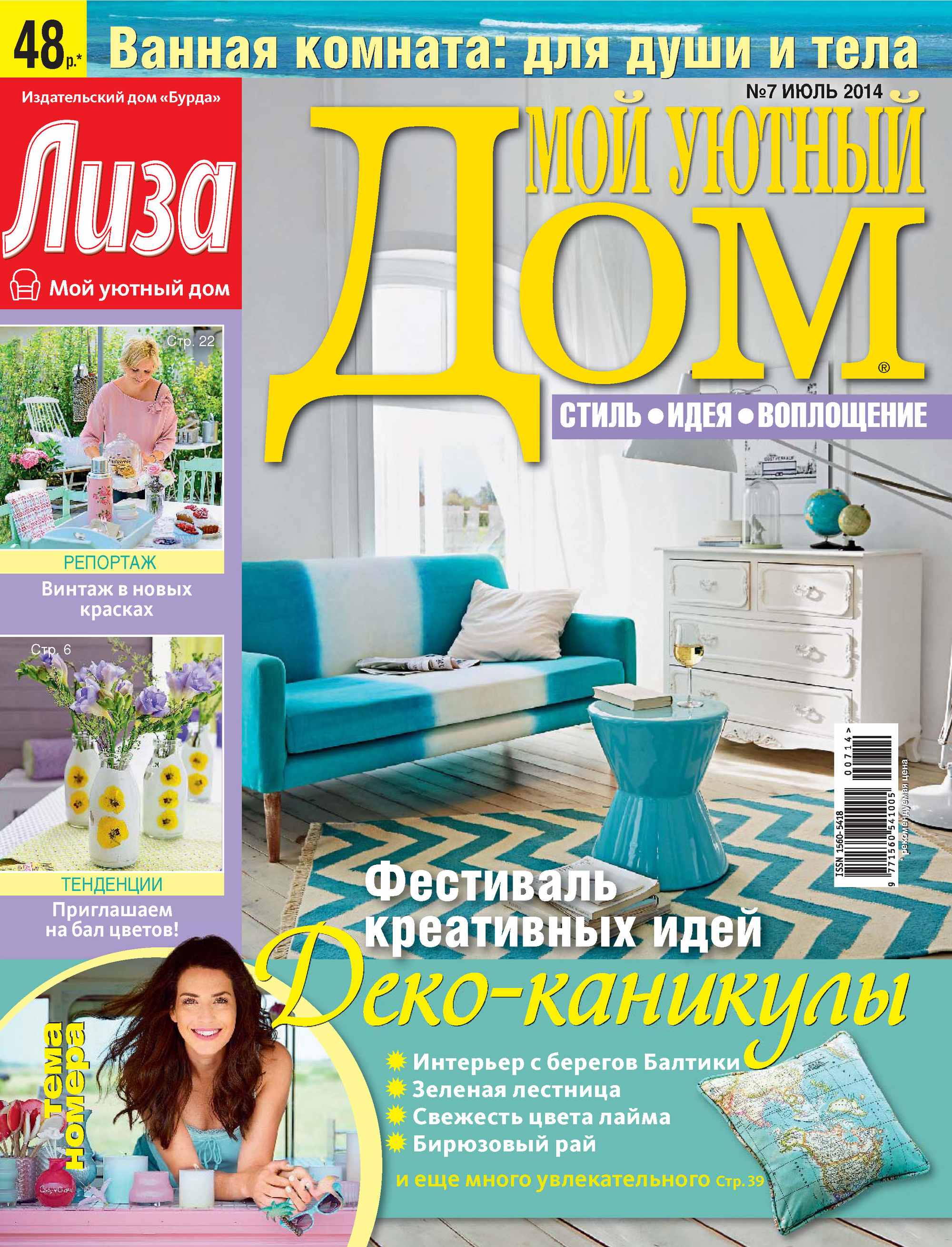 Журнал «Лиза. Мой уютный дом» №04/2014, ИД «Бурда» – скачать pdf на ЛитРес