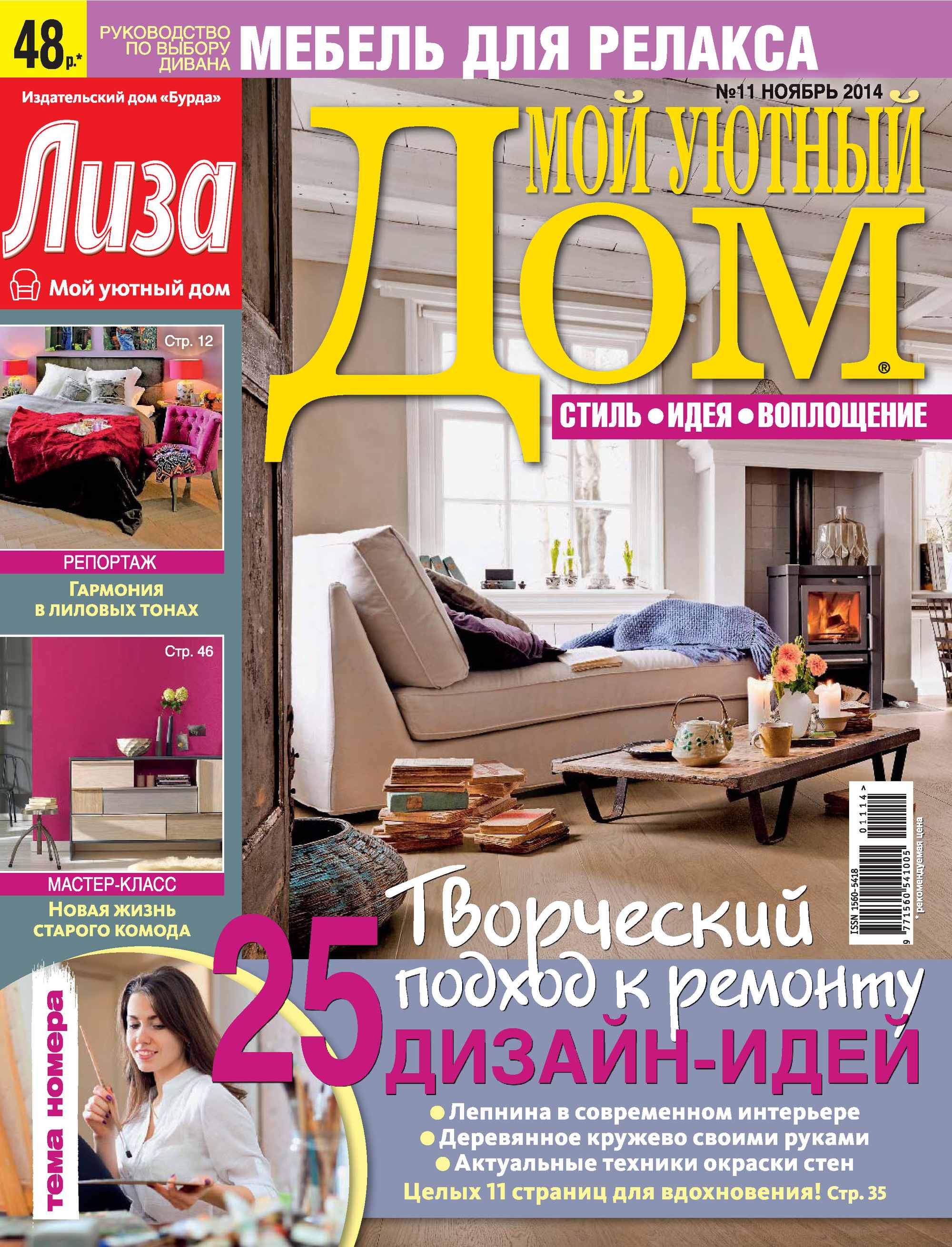 Журнал «Лиза. Мой уютный дом» №04/2014, ИД «Бурда» – скачать pdf на ЛитРес