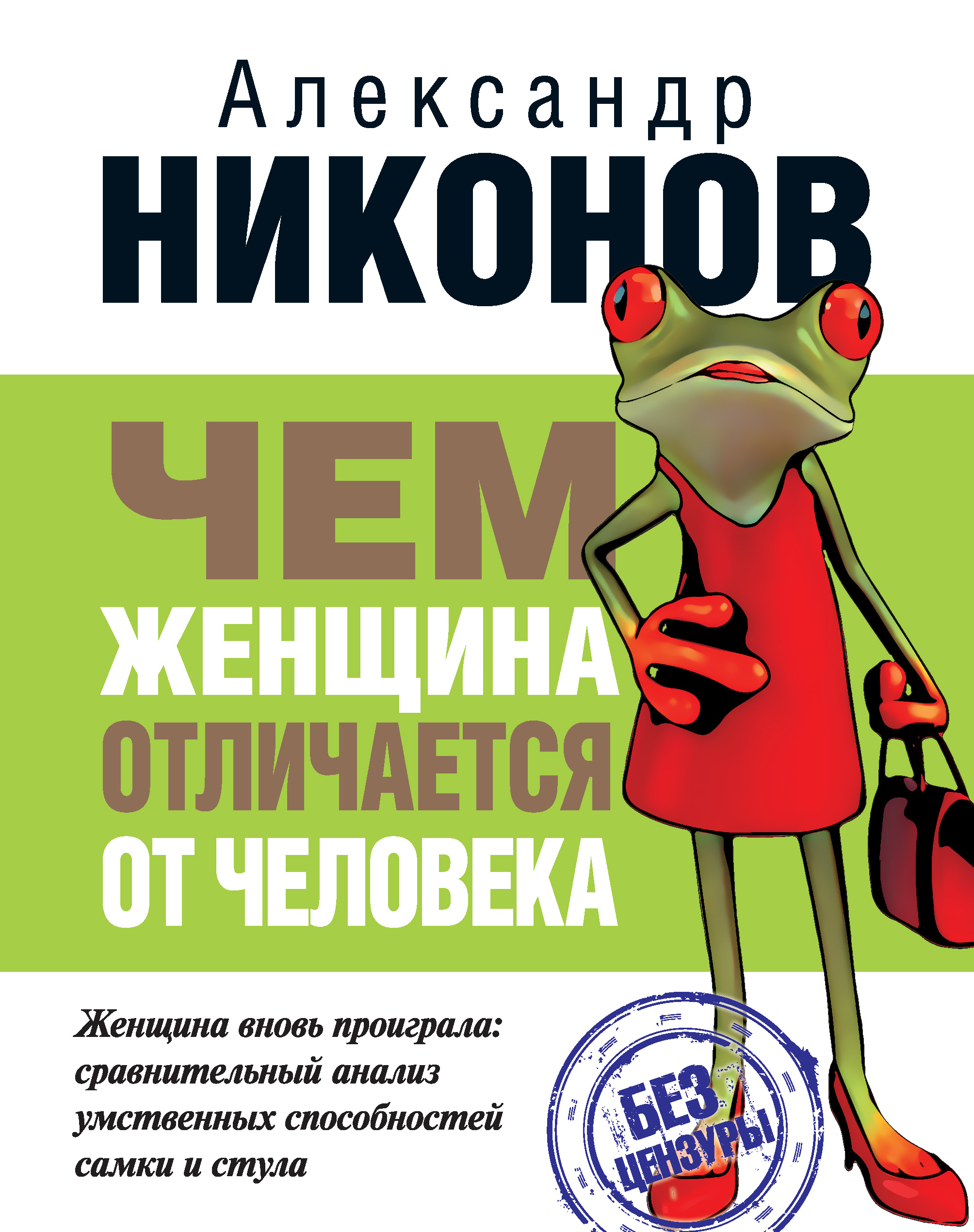 Купить Книгу Человек Как Животное Никонов