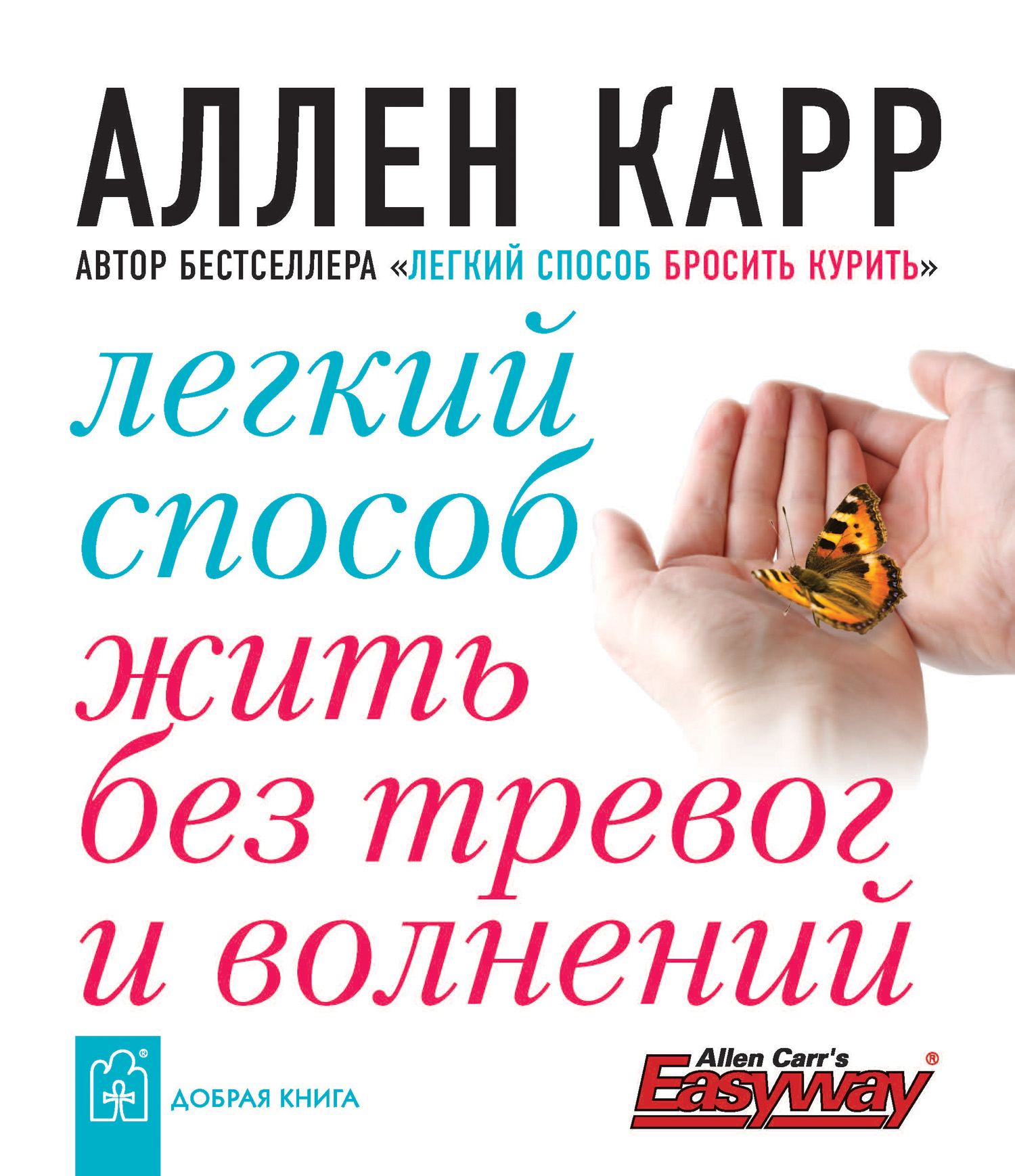 Аллен карр жив