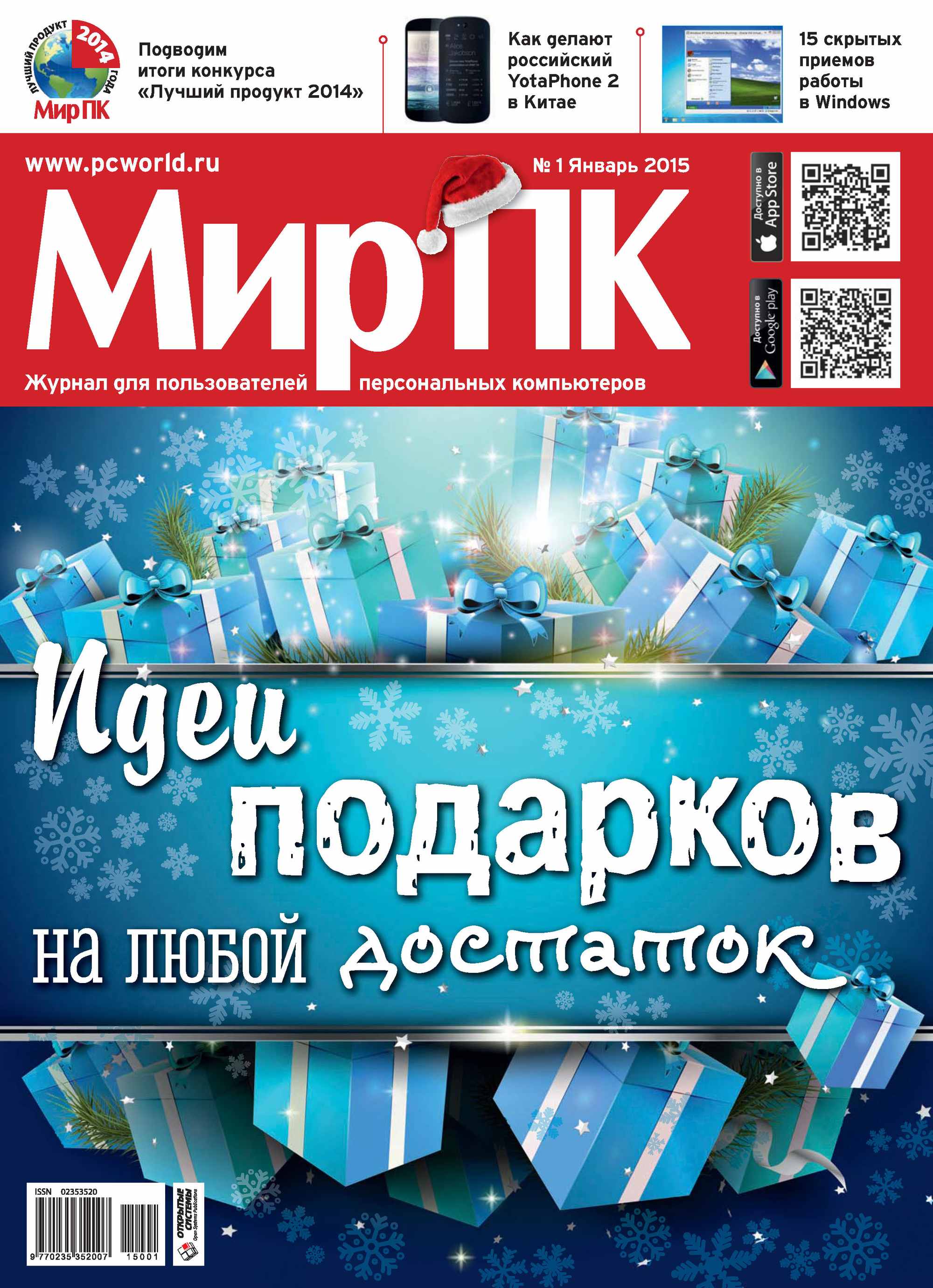 Мир пк. Журнал мир компьютеров. Журнал мир ПК 2020. Мир недвижимости журнал. Журналы по мир.