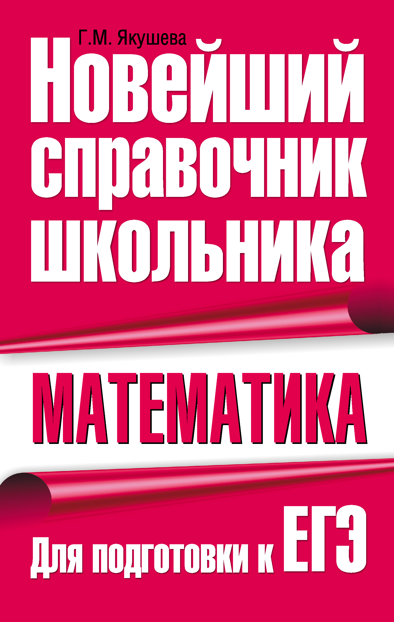 Читать онлайн «История России. Для подготовки к ЕГЭ», Ф. С. Капица – ЛитРес